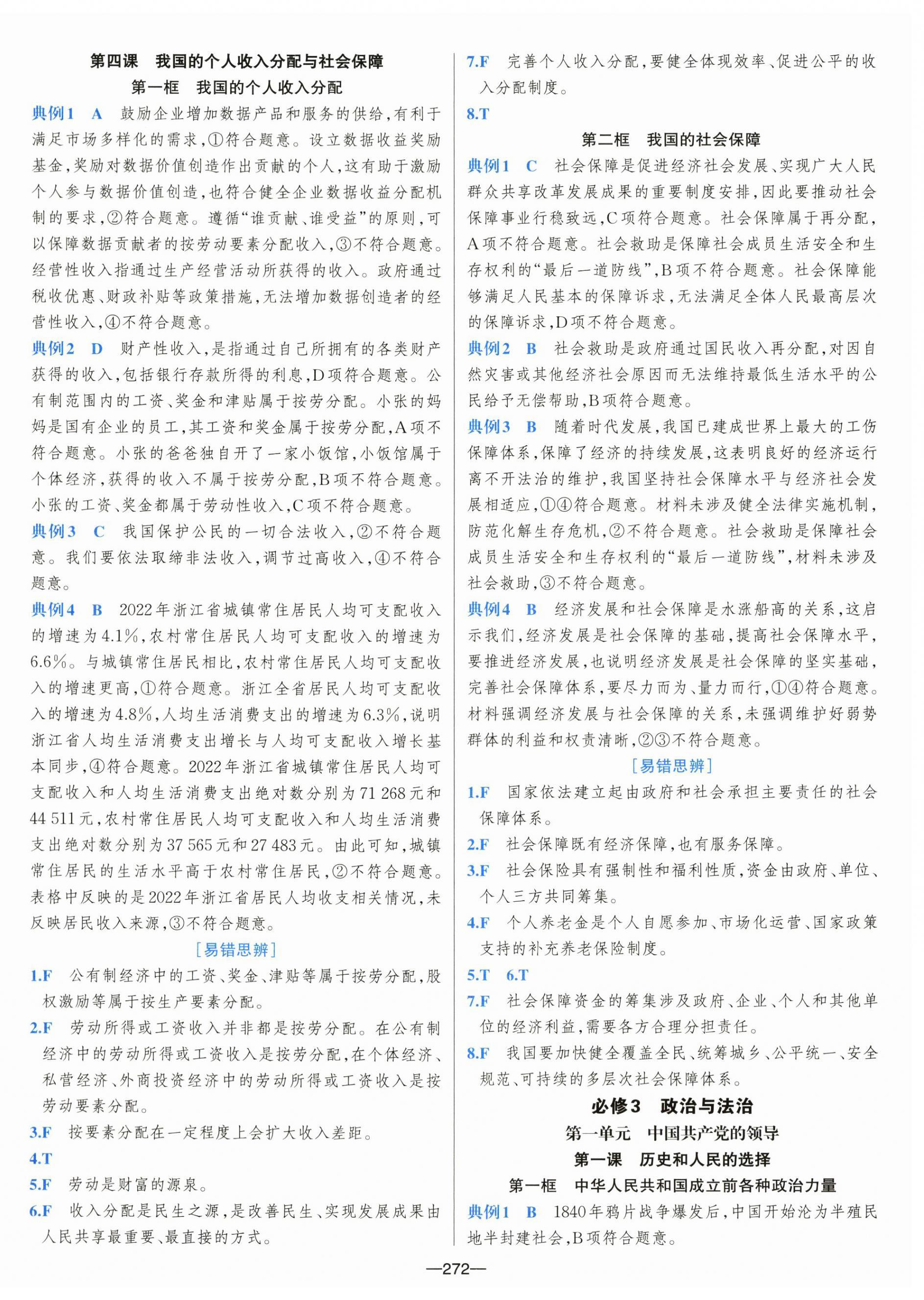 2025年A+评价学业水平考试思想政治&nbsp;第8页