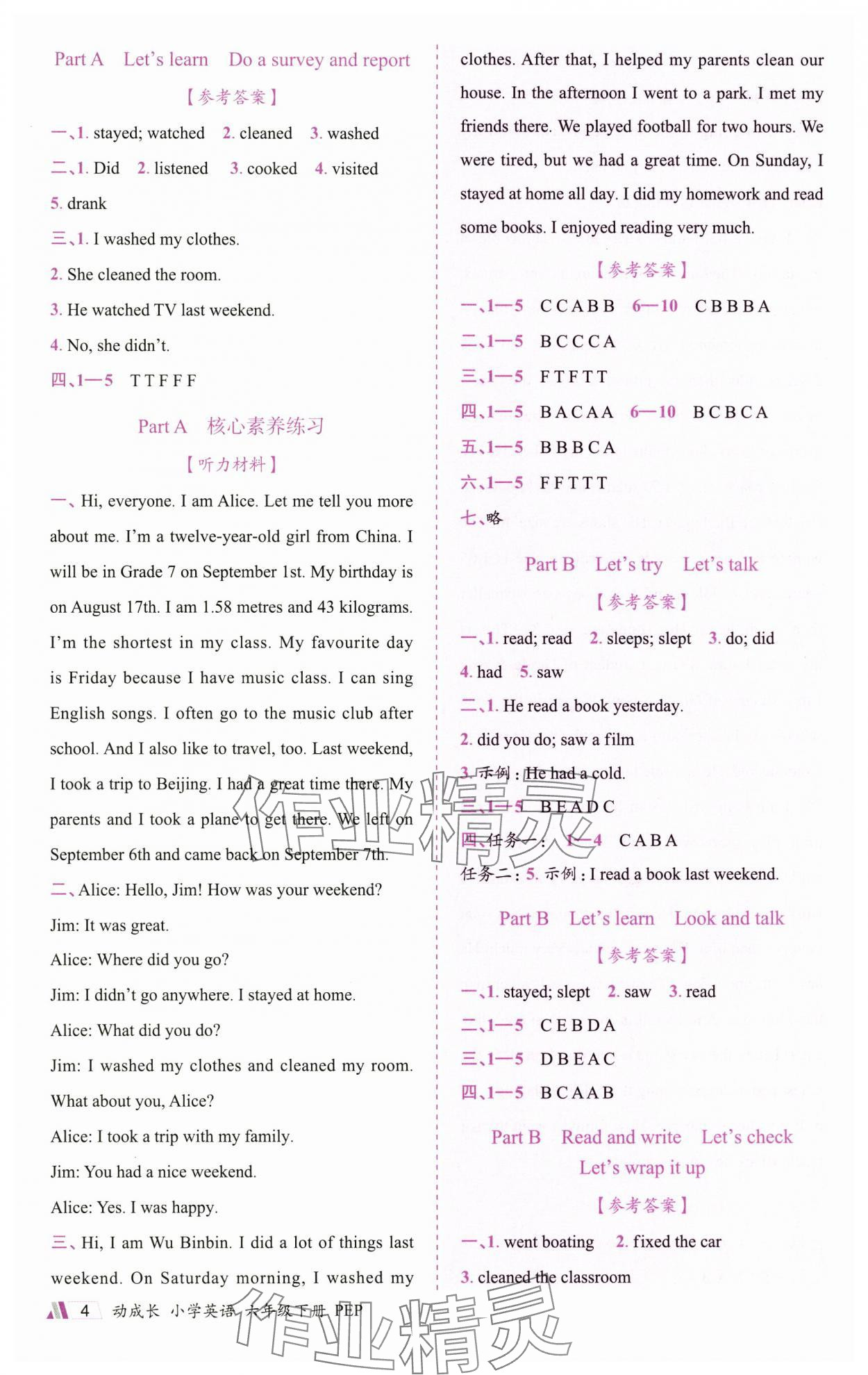 2025年動成長題題體現核心素養六年級英語下冊人教版&nbsp;參考答案第4頁