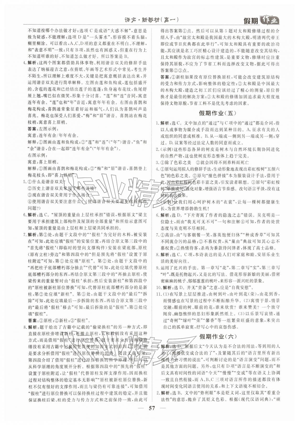 2026年快乐假期崇文书局高一语文&nbsp;第3页