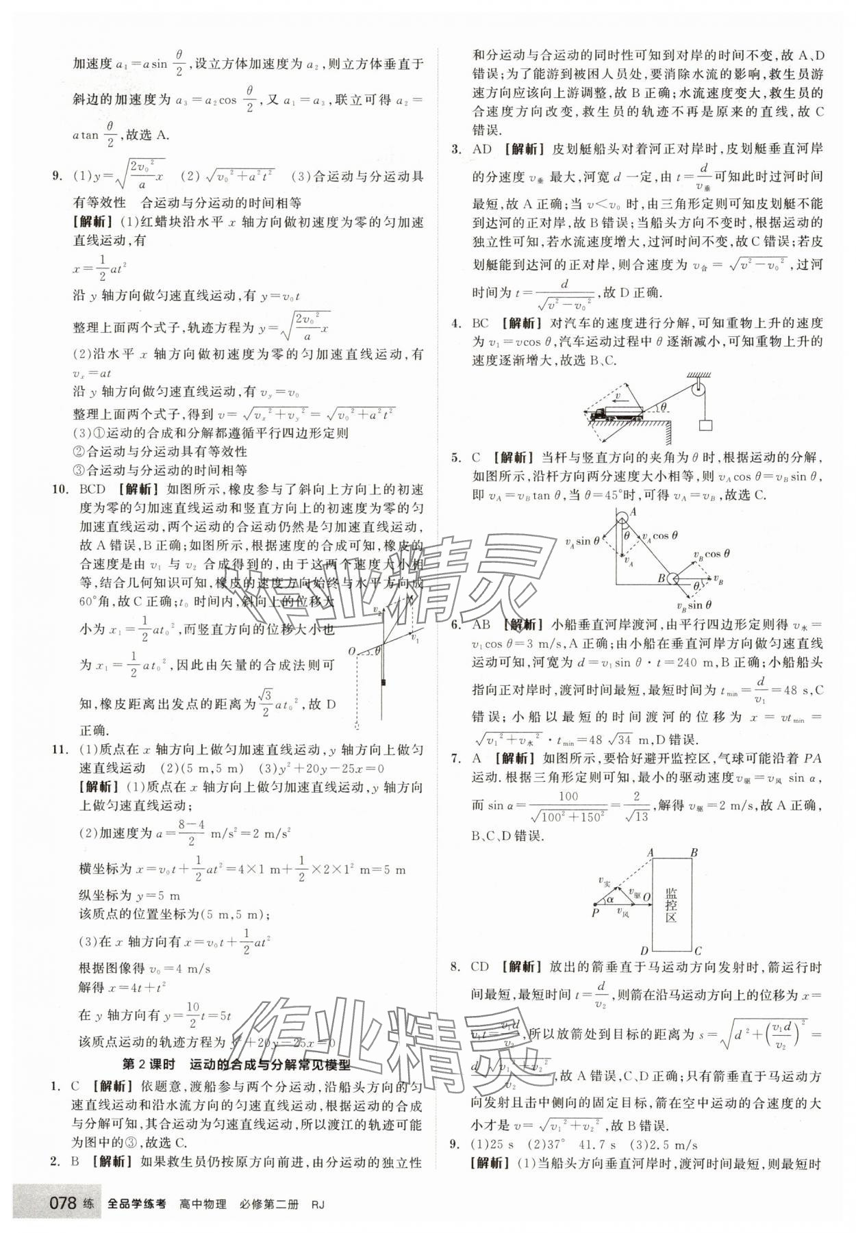 2025年全品學練考高中物理必修第二冊人教版 第2頁