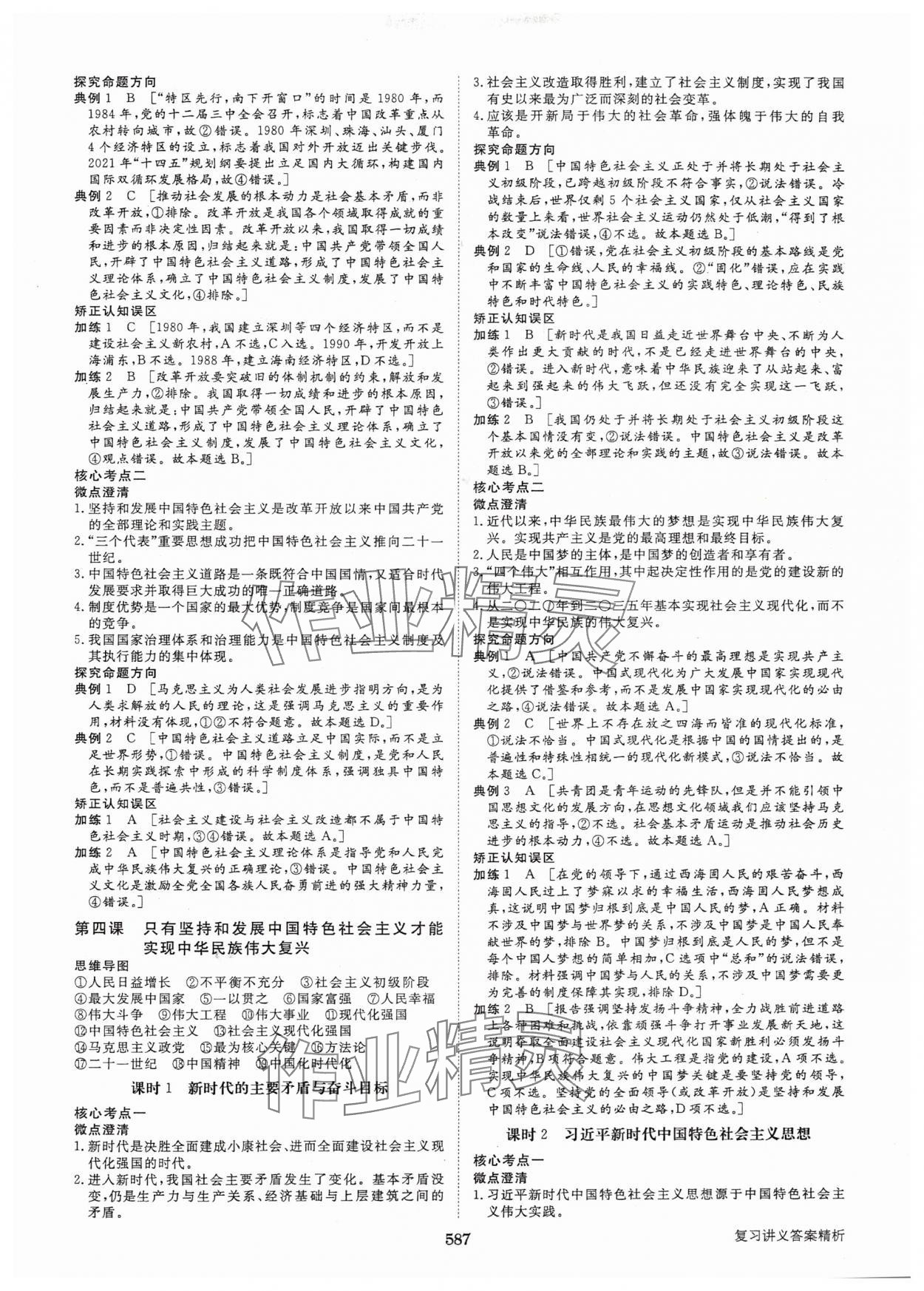 2025年步步高大一輪復(fù)習(xí)講義高中思想政治新高考 參考答案第3頁(yè)