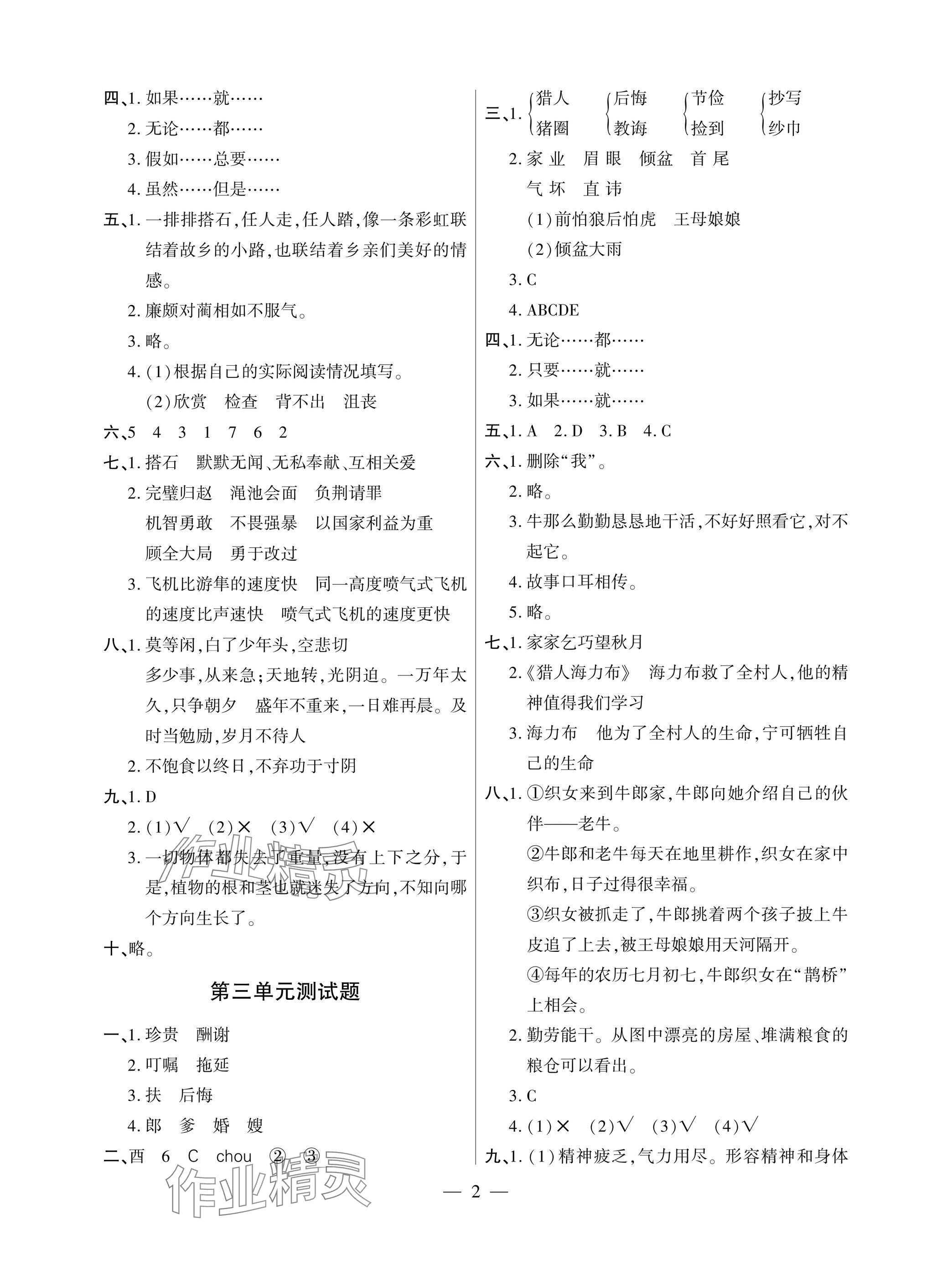 2025年单元自测试卷青岛出版社五年级语文上册人教版 参考答案第2页