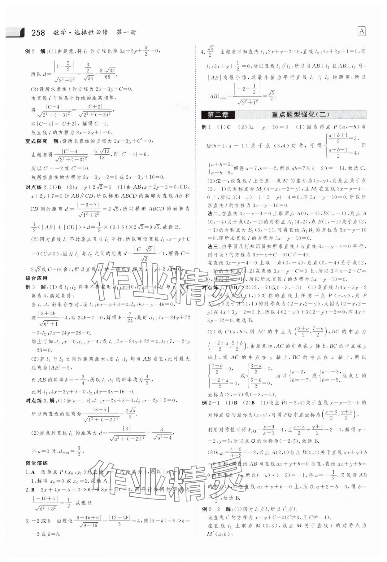 2025年金版新學(xué)案高中數(shù)學(xué)選擇性必修第一冊人教版 參考答案第29頁