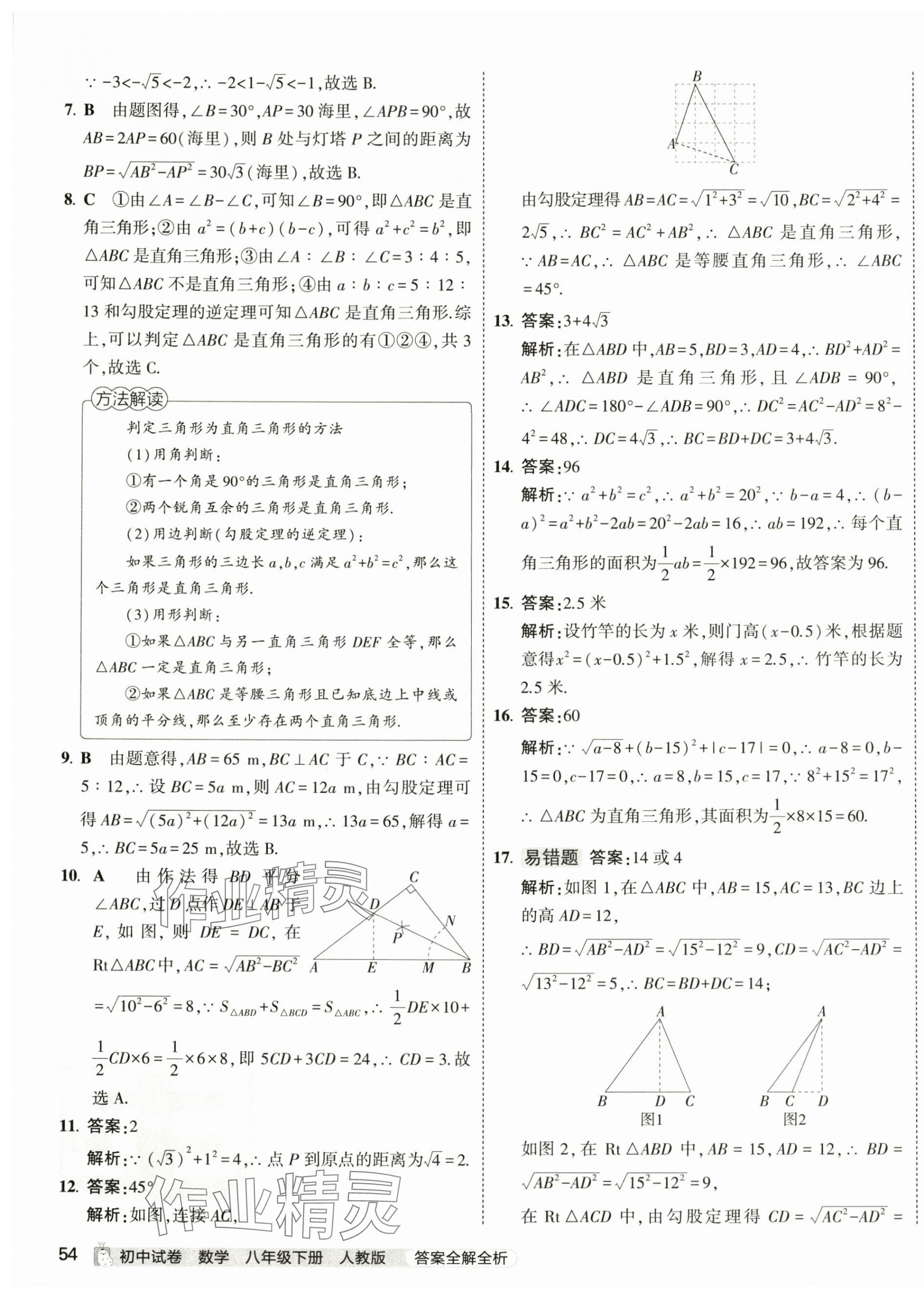 2024年5年中考3年模拟初中试卷八年级数学下册人教版 第7页