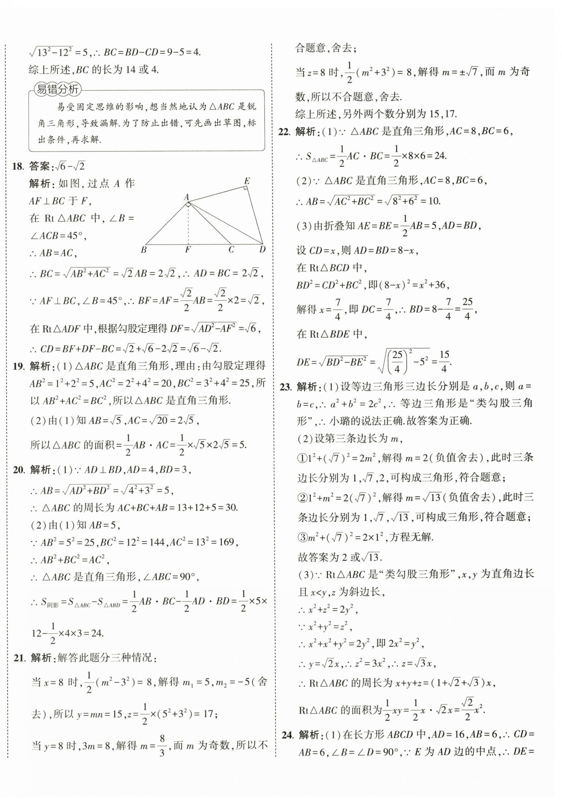 2024年5年中考3年模拟初中试卷八年级数学下册人教版 第8页