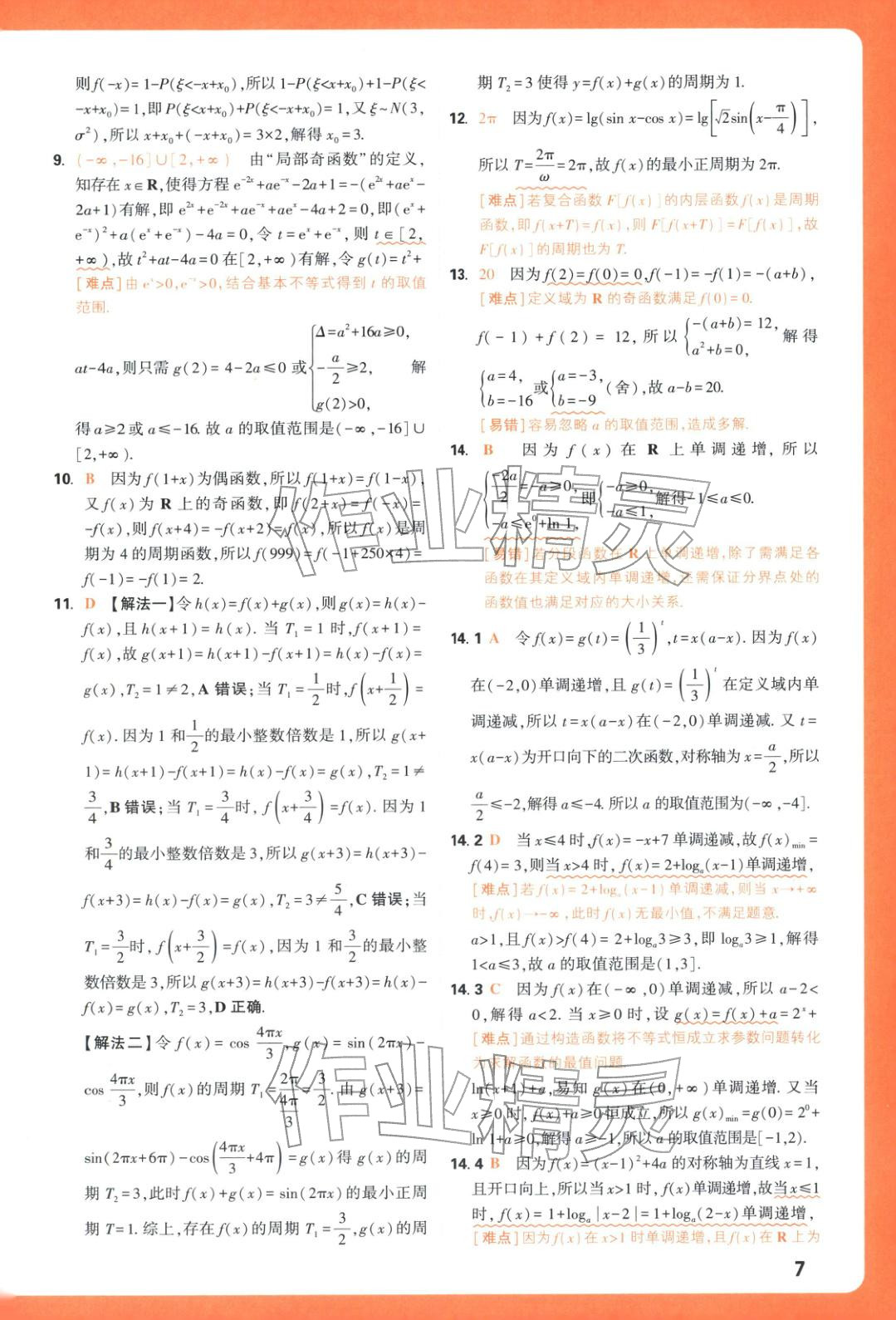 2026年腾远高考基础题数学&nbsp;第7页