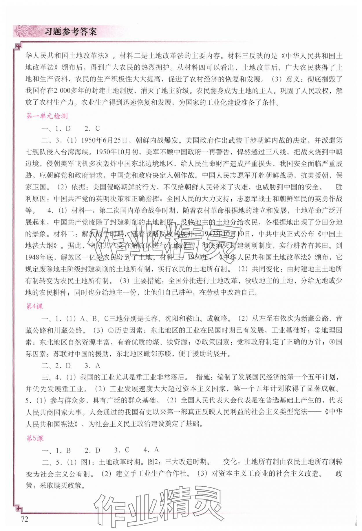2025年填充图册中国地图出版社八年级历史下册人教版四川专版 第2页