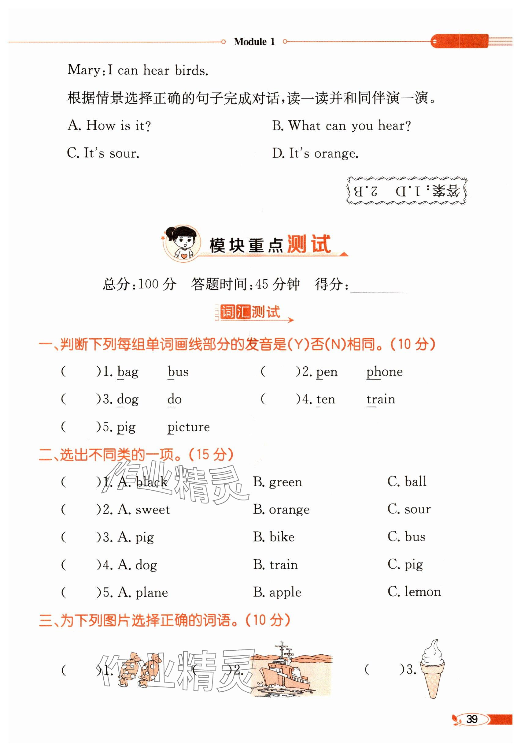 2024年教材課本三年級英語下冊滬教版&nbsp;參考答案第37頁