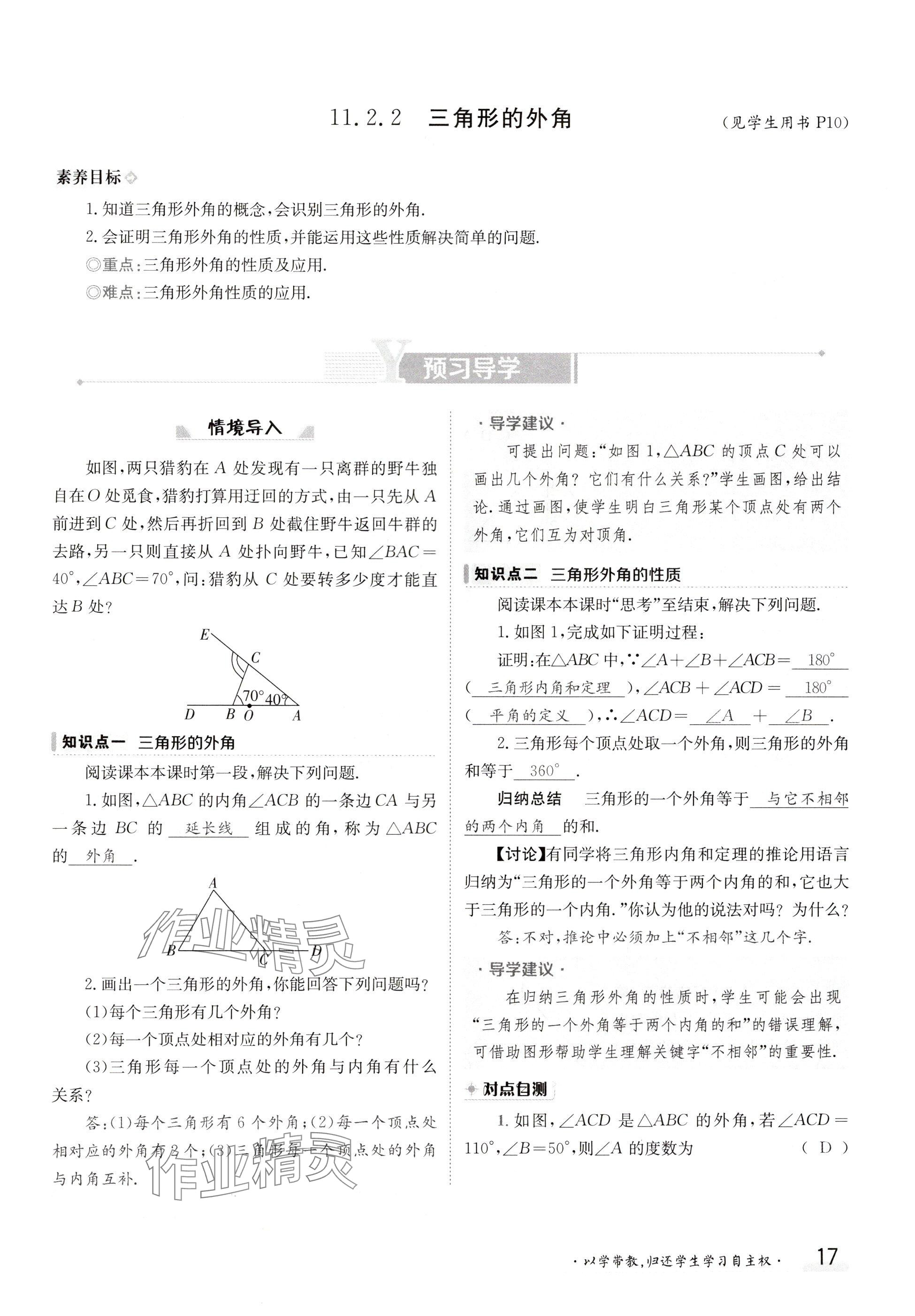 2024年金太陽(yáng)導(dǎo)學(xué)案八年級(jí)數(shù)學(xué)上冊(cè)人教版 參考答案第17頁(yè)