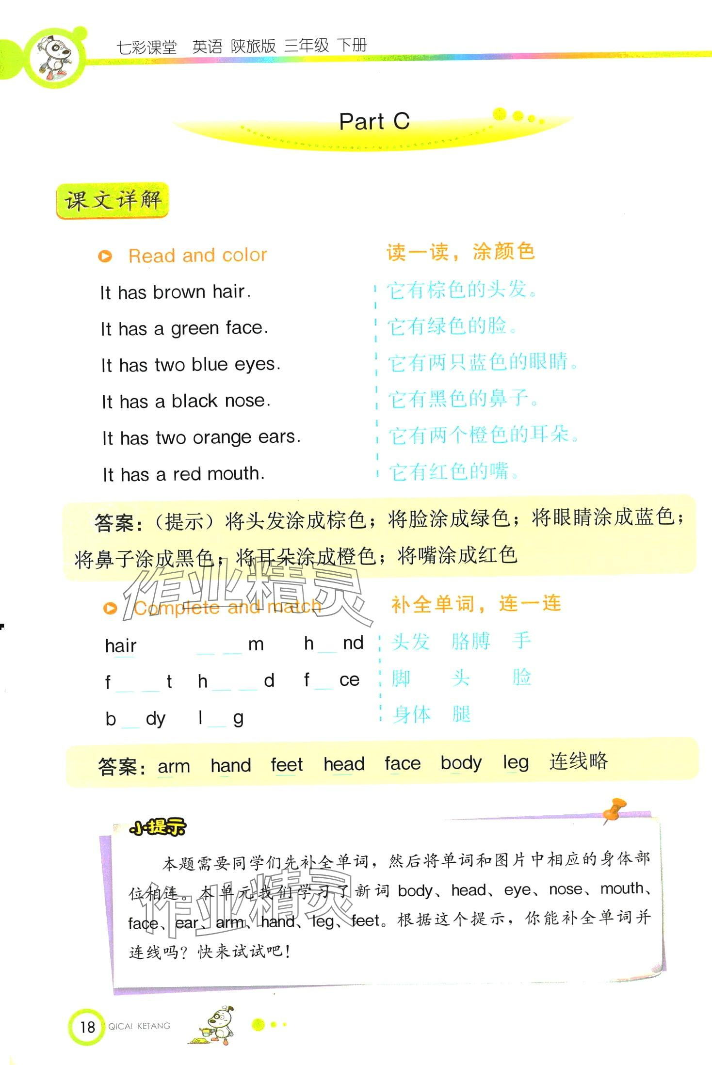 2024年教材課本三年級英語下冊陜旅版 第18頁