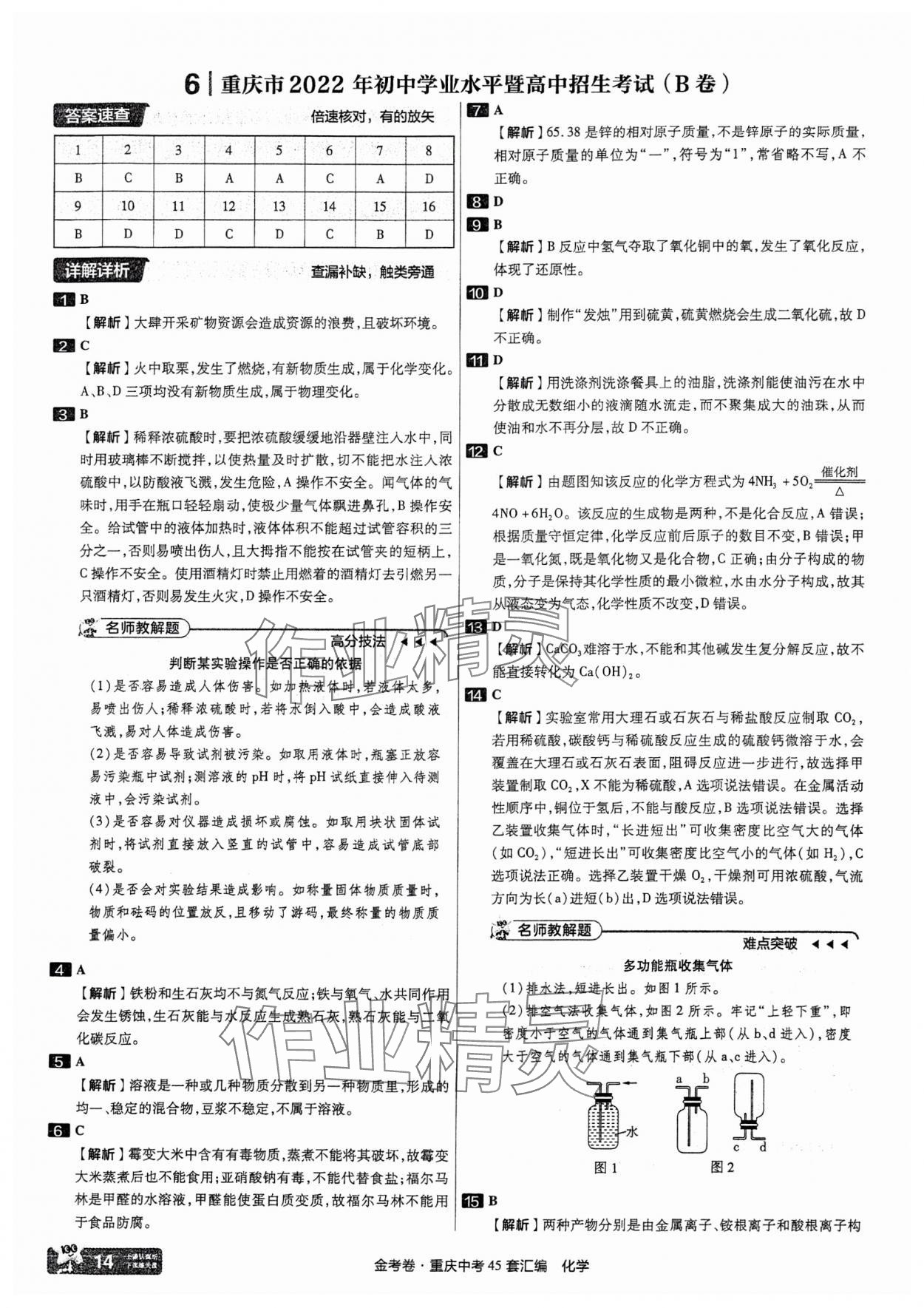 2025年金考卷中考45套匯編化學(xué)重慶專版 參考答案第14頁