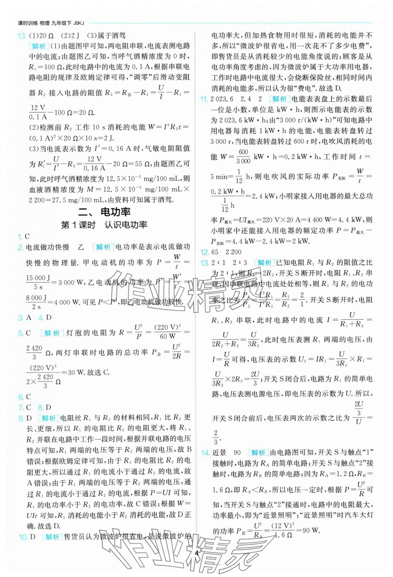 2025年課時訓(xùn)練江蘇人民出版社九年級物理下冊蘇科版 第4頁