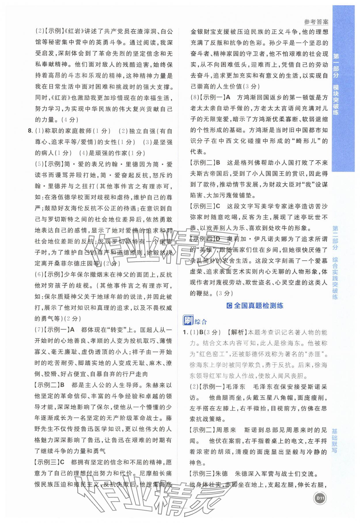 2025年中考必刷題語文浙江專版 第11頁