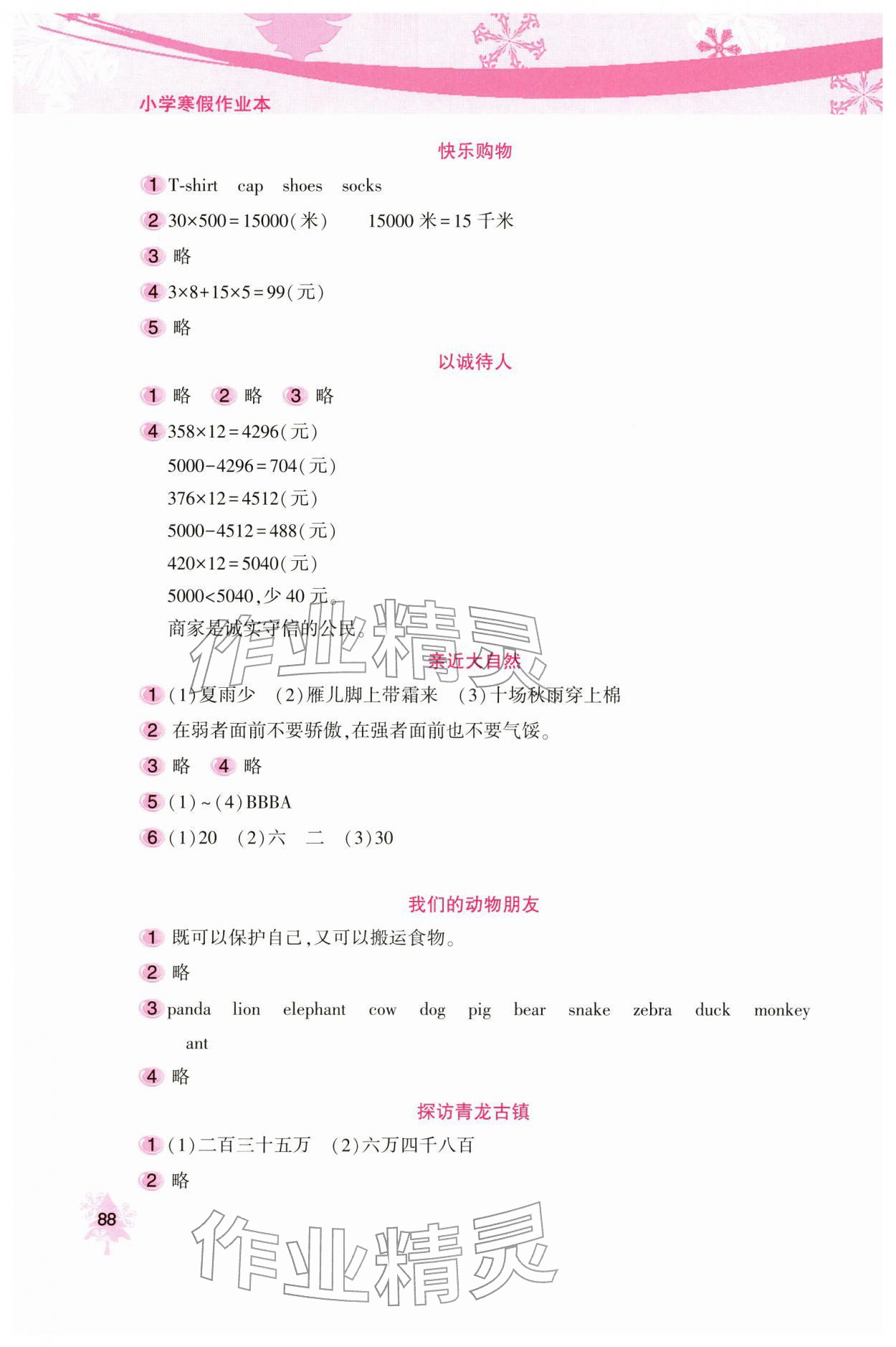 2026年寒假作业本北京教育出版社四年级&nbsp;第2页