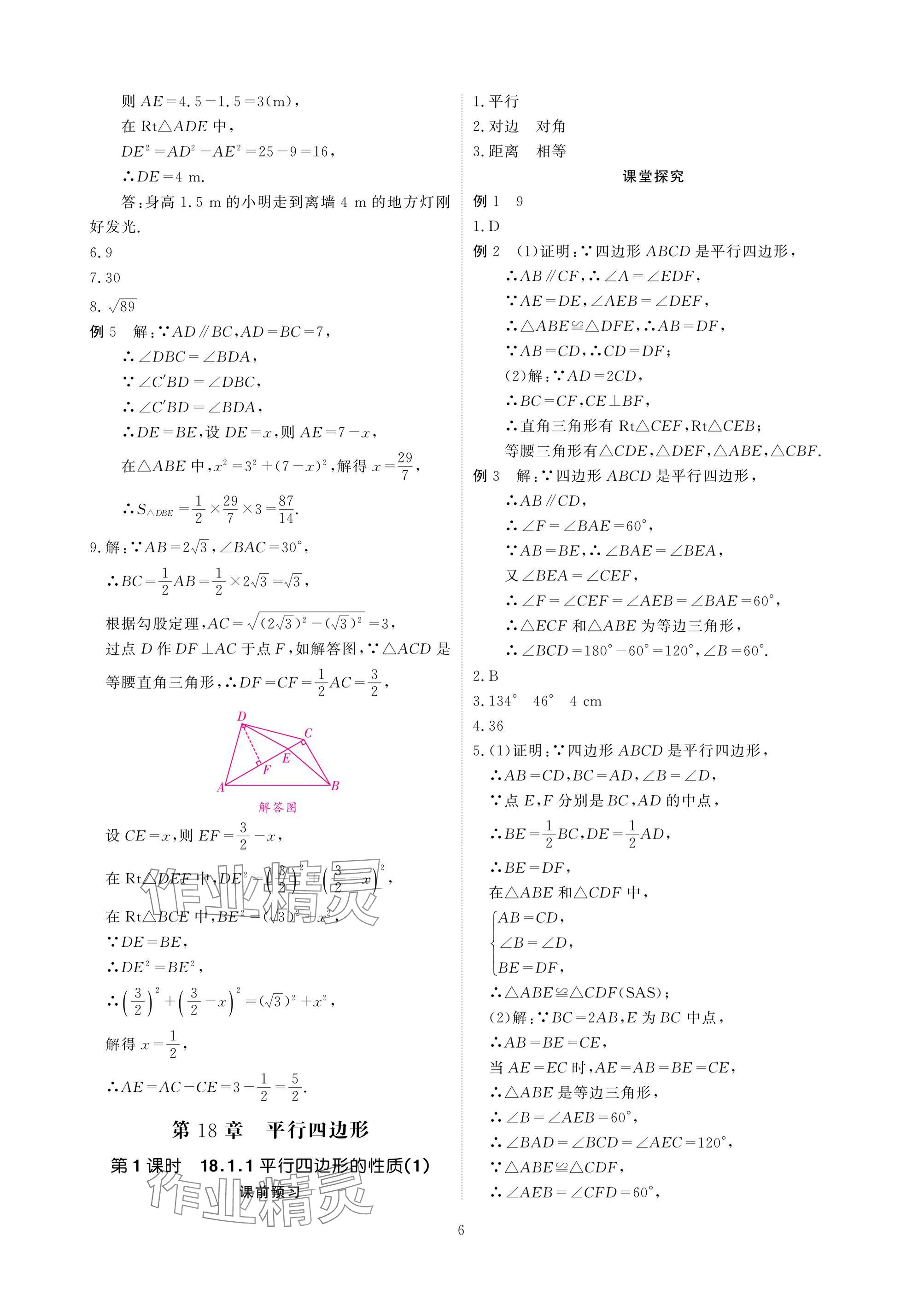 2025年優(yōu)課堂給力A加八年級數學下冊人教版 參考答案第6頁
