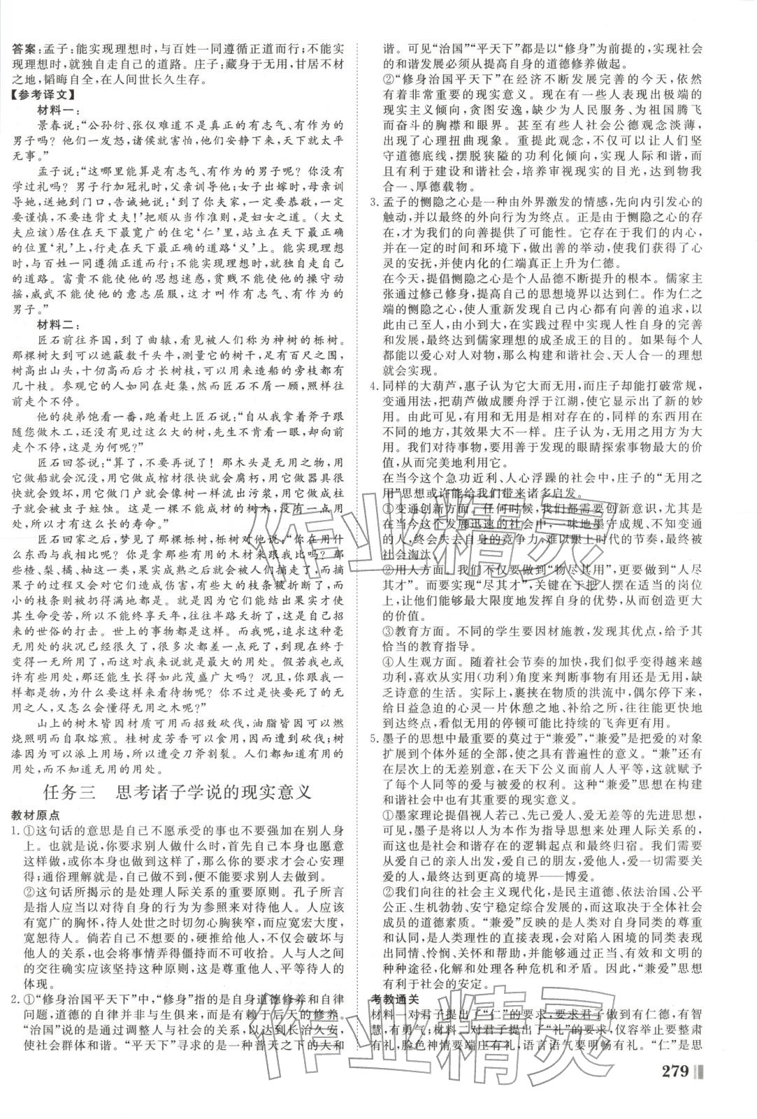 2025年非常学案高中语文选择性必修上册人教版 第11页