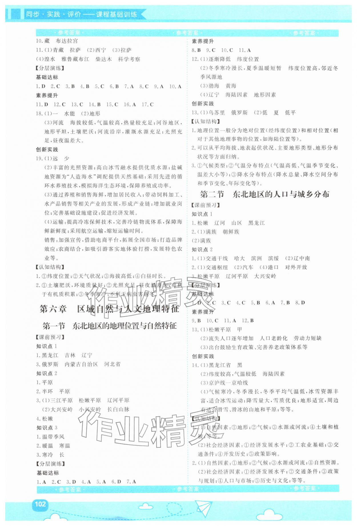 2026年同步实践评价课程基础训练湖南少年儿童出版社八年级地理下册湘教版&nbsp;第2页