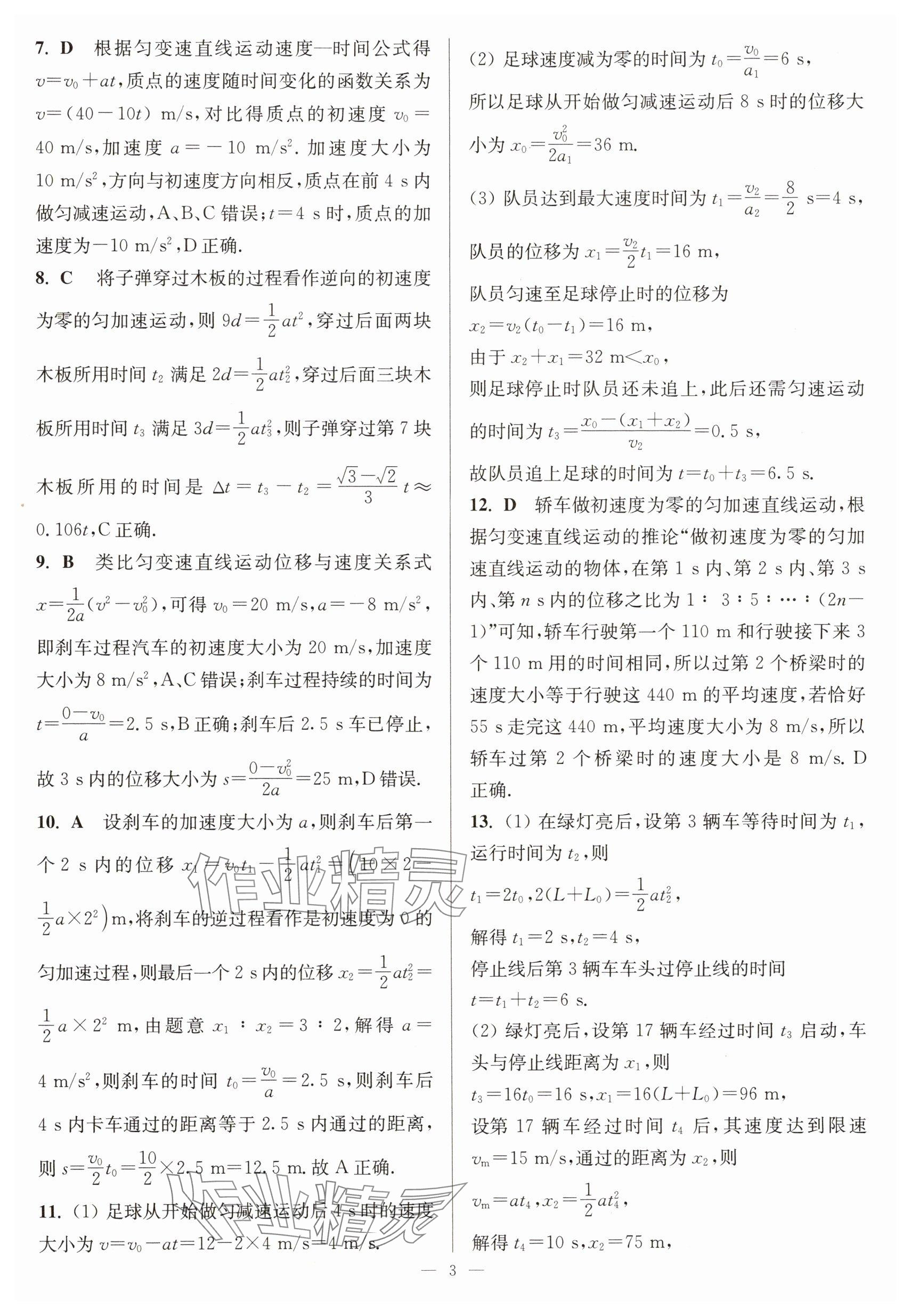 2025年寒假好幫手高一物理人教版江蘇專版 參考答案第3頁