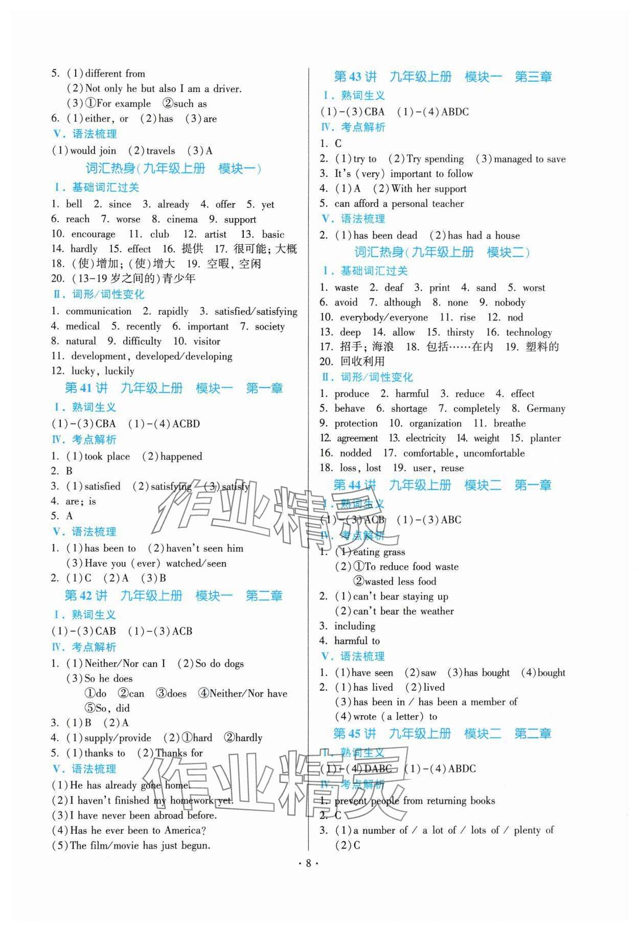 2025年连接中考英语福建专版&nbsp;参考答案第8页