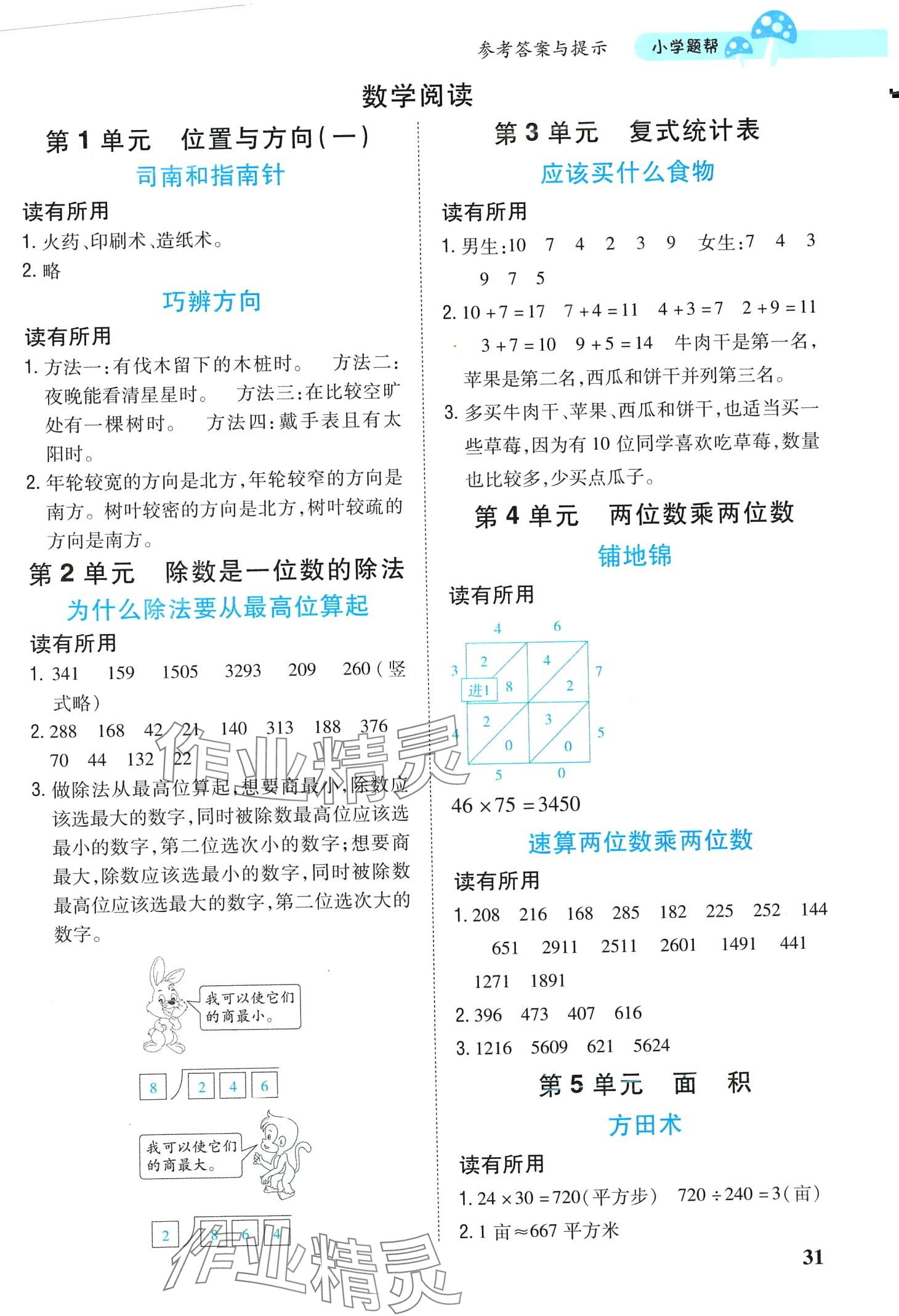 2024年小學題幫三年級數學下冊人教版 第2頁