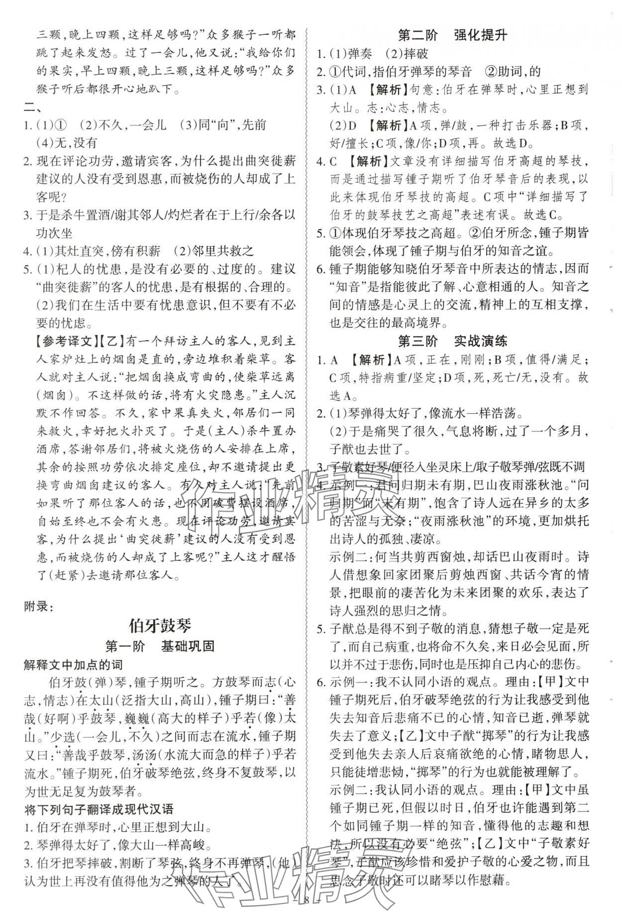 2025年古诗文阅读一本全语文部编版专版&nbsp;第8页