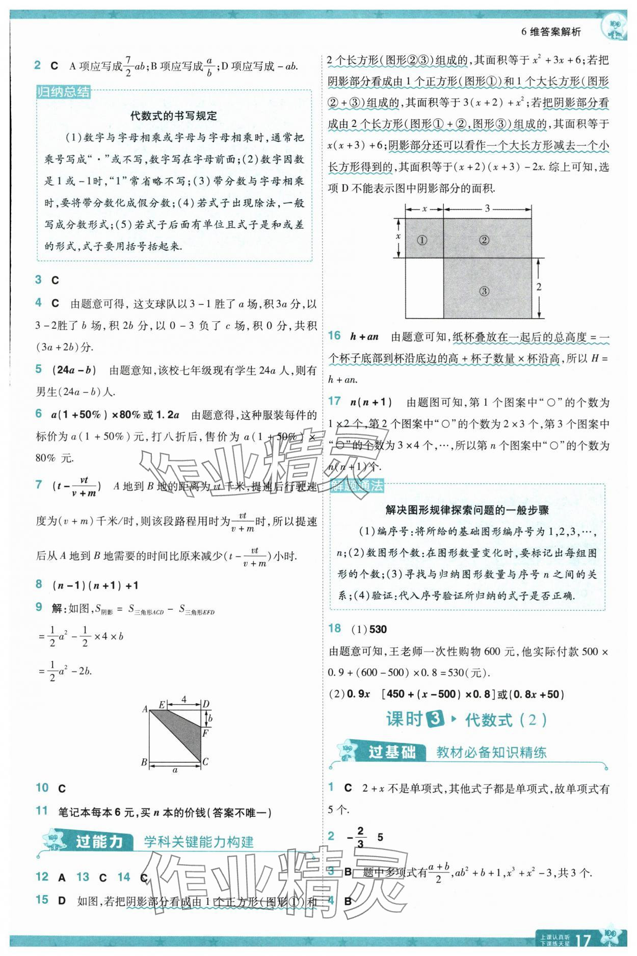2025年一遍過(guò)七年級(jí)數(shù)學(xué)上冊(cè)滬科版 第17頁(yè)