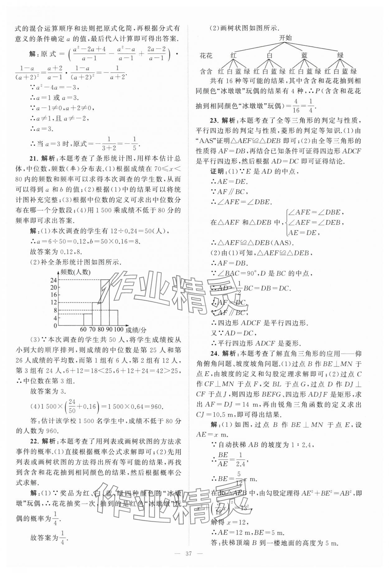 2024年江蘇13大市中考28套卷中考數(shù)學(xué) 第37頁