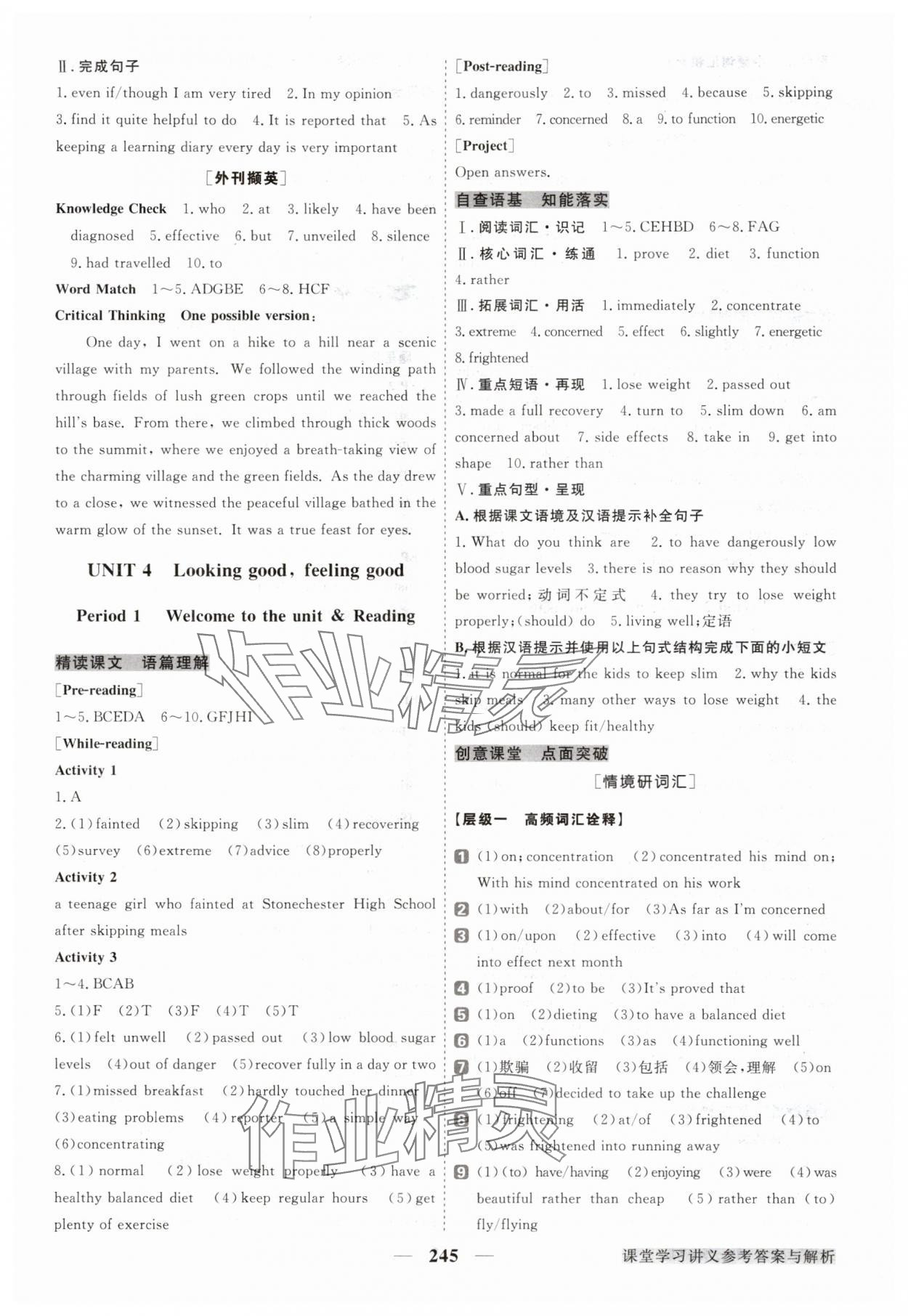 2024年高中同步創(chuàng)新課堂優(yōu)化方案高中英語必修第一冊譯林版 參考答案第10頁