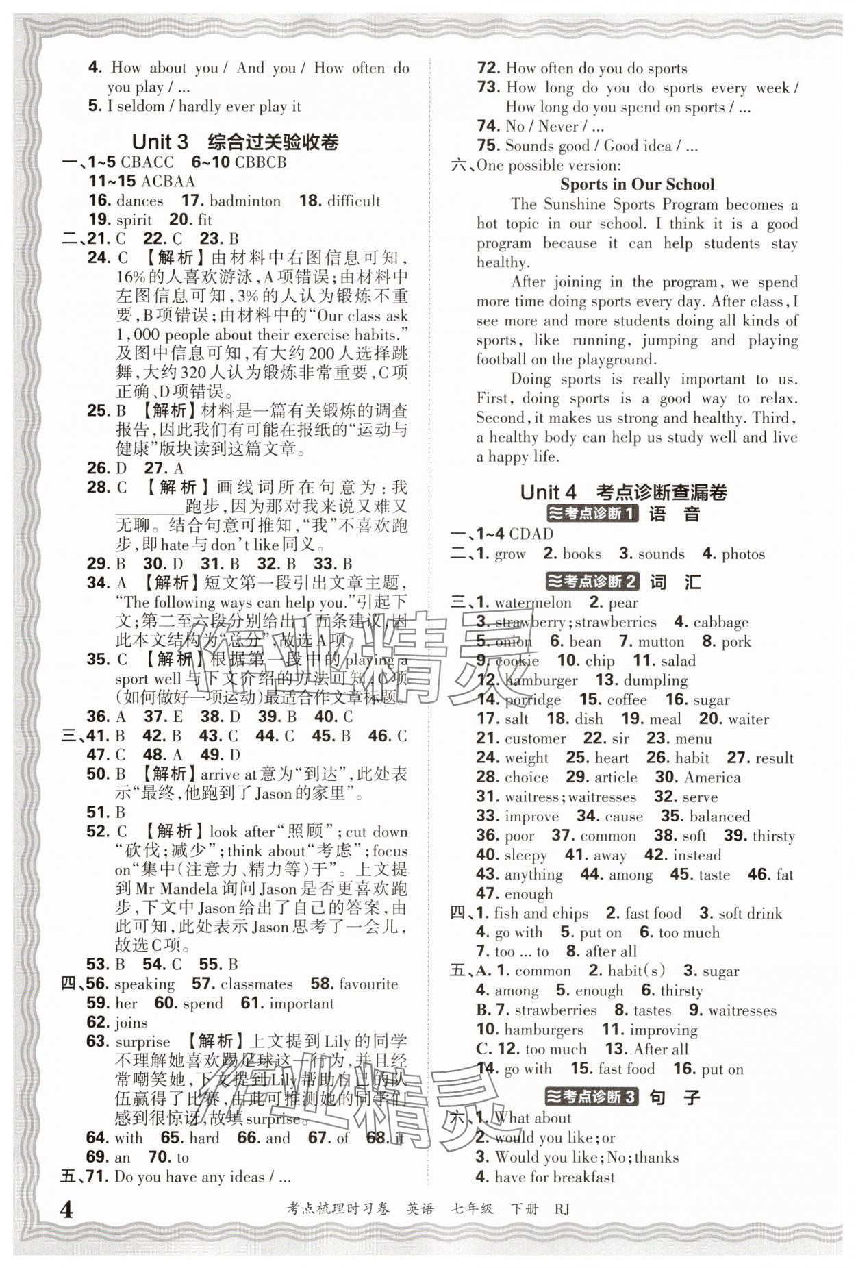 2025年王朝霞考点梳理时习卷七年级英语下册人教版 第4页