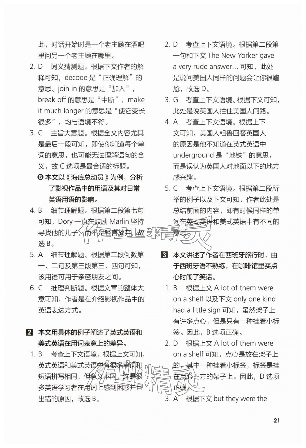2025年英语同步练习与测评高中英语必修1外研版青海专版 参考答案第21页