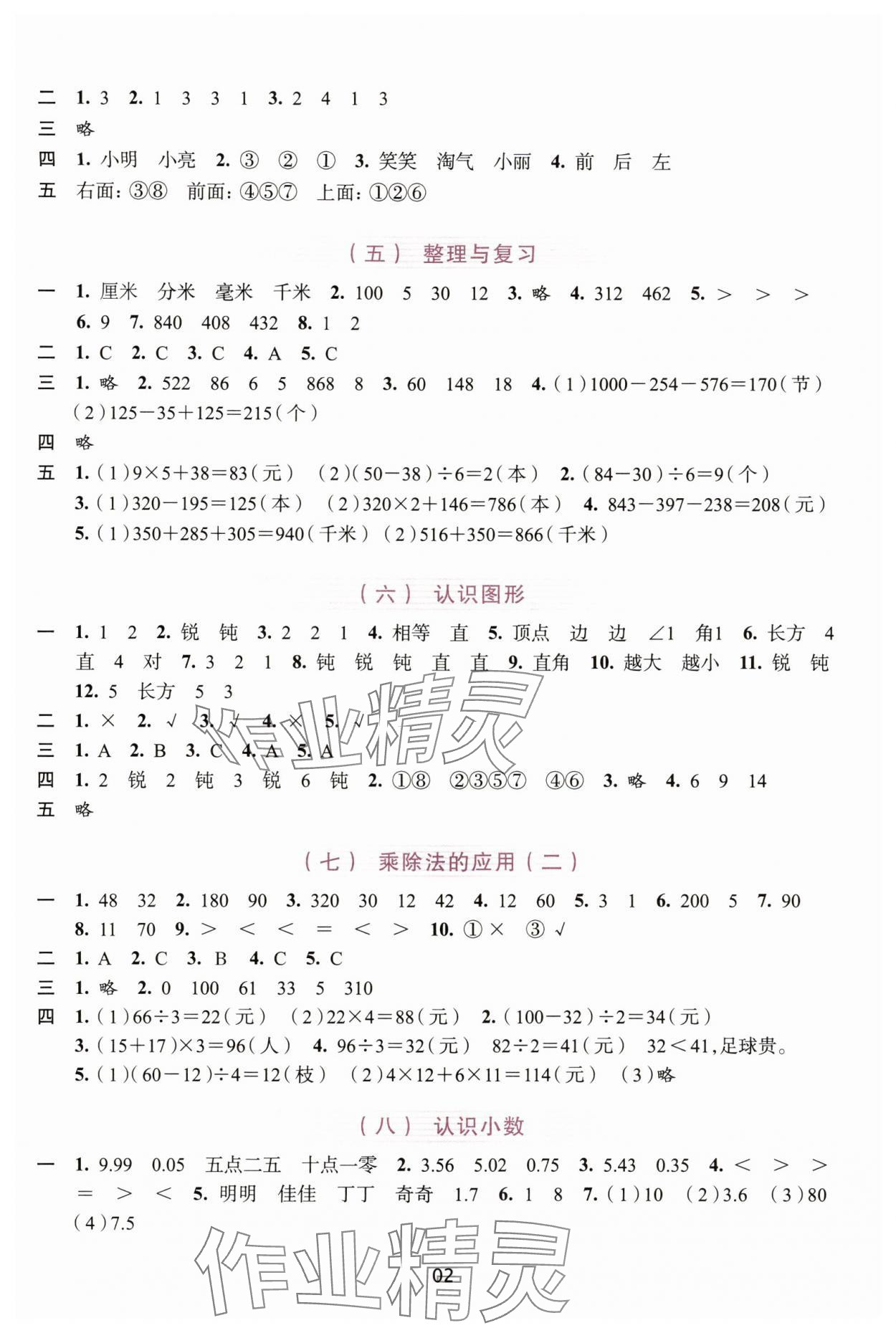 2025年学习与评价浙江人民出版社三年级数学上册 参考答案第2页