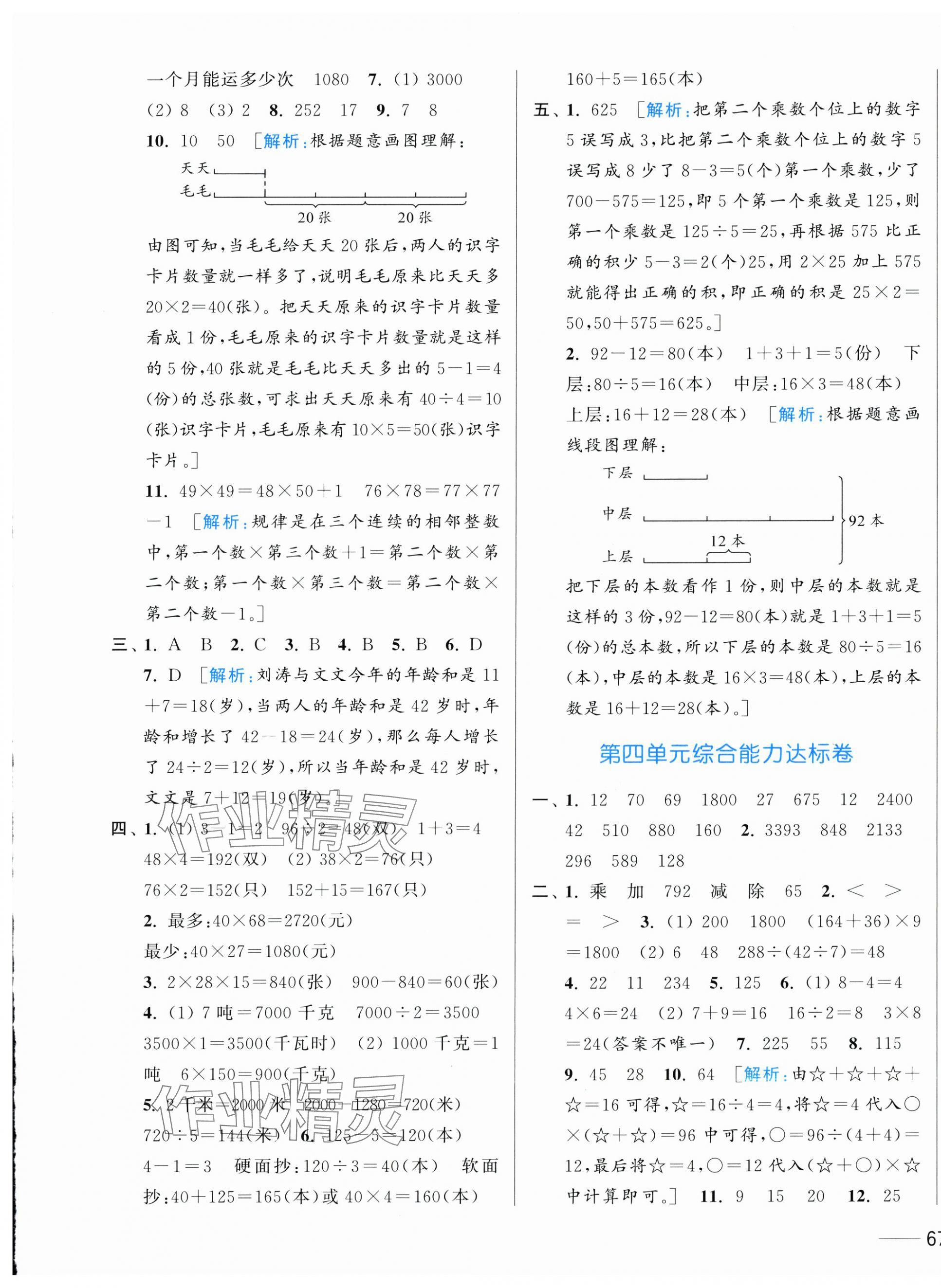 2025年亮點給力全優(yōu)卷霸三年級數(shù)學(xué)下冊蘇教版 第5頁