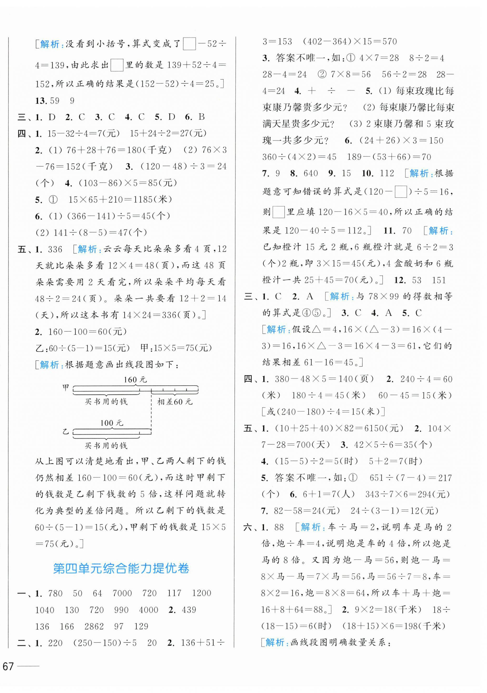 2025年亮點給力全優(yōu)卷霸三年級數(shù)學下冊蘇教版 第6頁