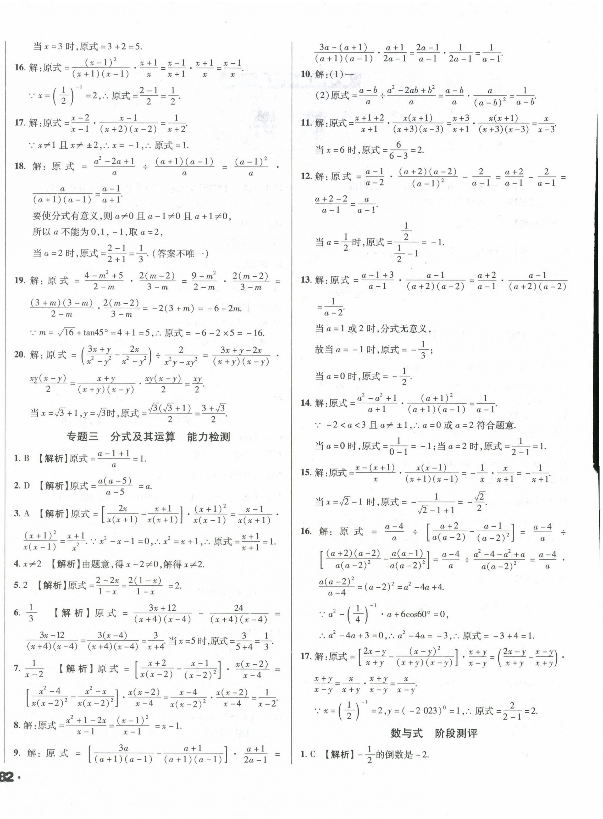 2024年考點(diǎn)大觀數(shù)學(xué)&nbsp;參考答案第4頁(yè)