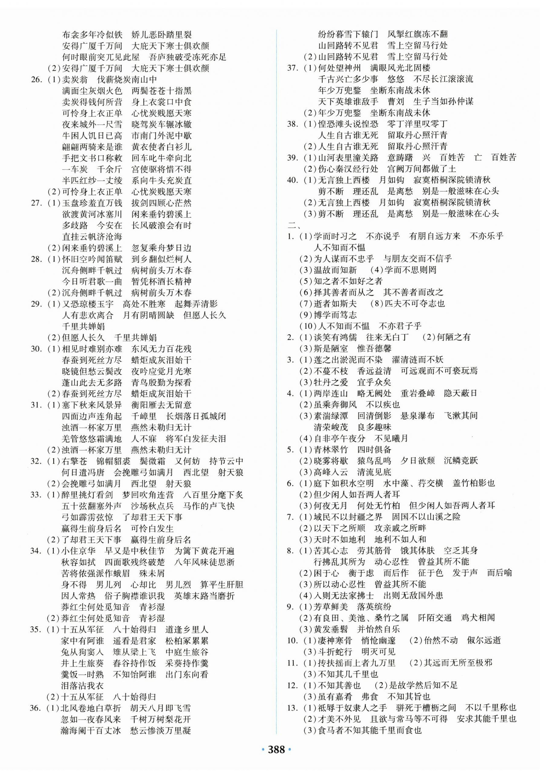 2025年中考總復習語文廣東人民出版社 第2頁
