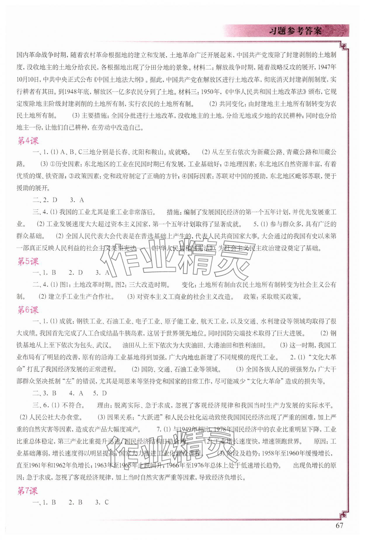 2025年填充圖冊(cè)八年級(jí)歷史下冊(cè)人教版中國地圖出版社 參考答案第2頁