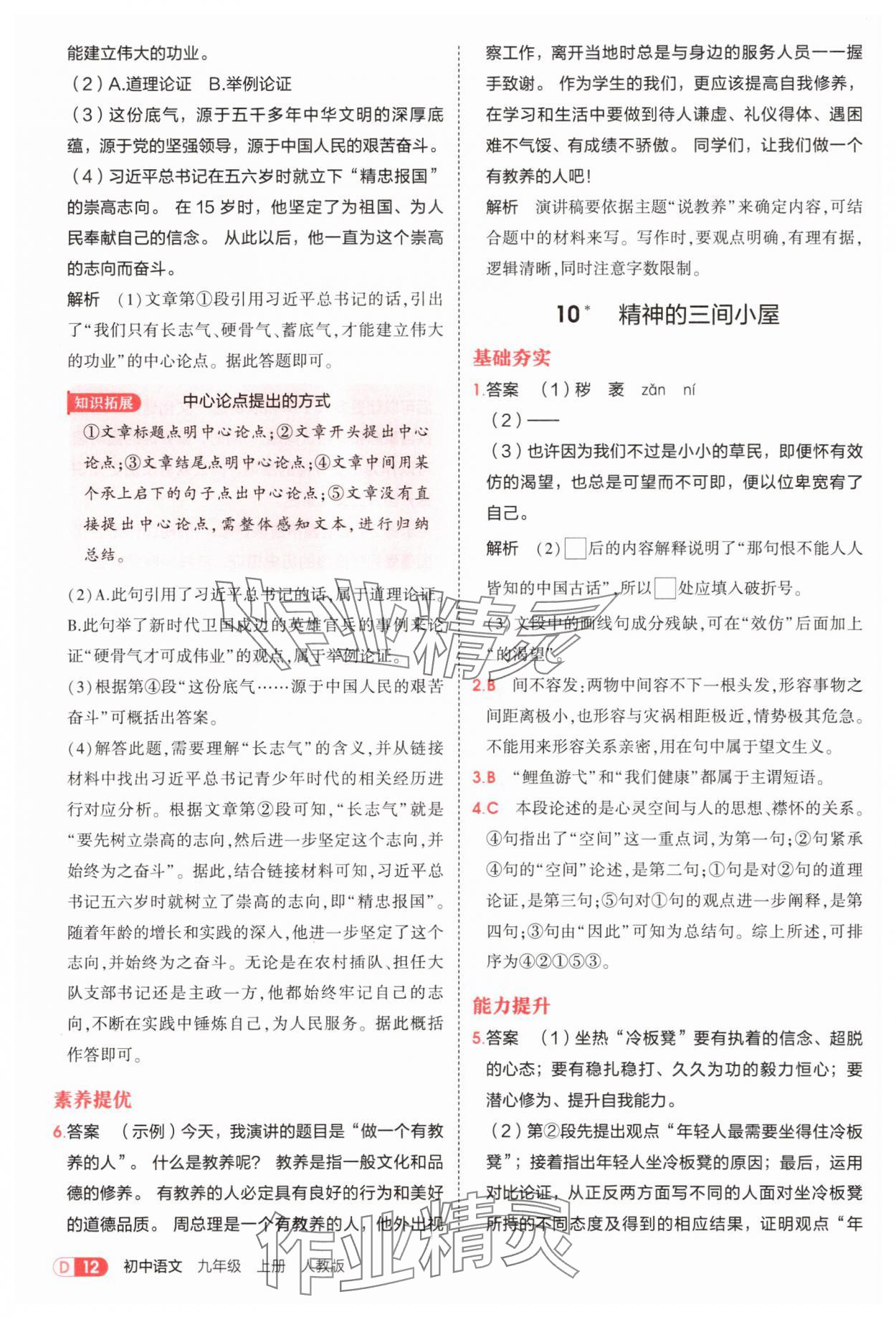 2025年5年中考3年模擬九年級語文上冊人教版 第12頁