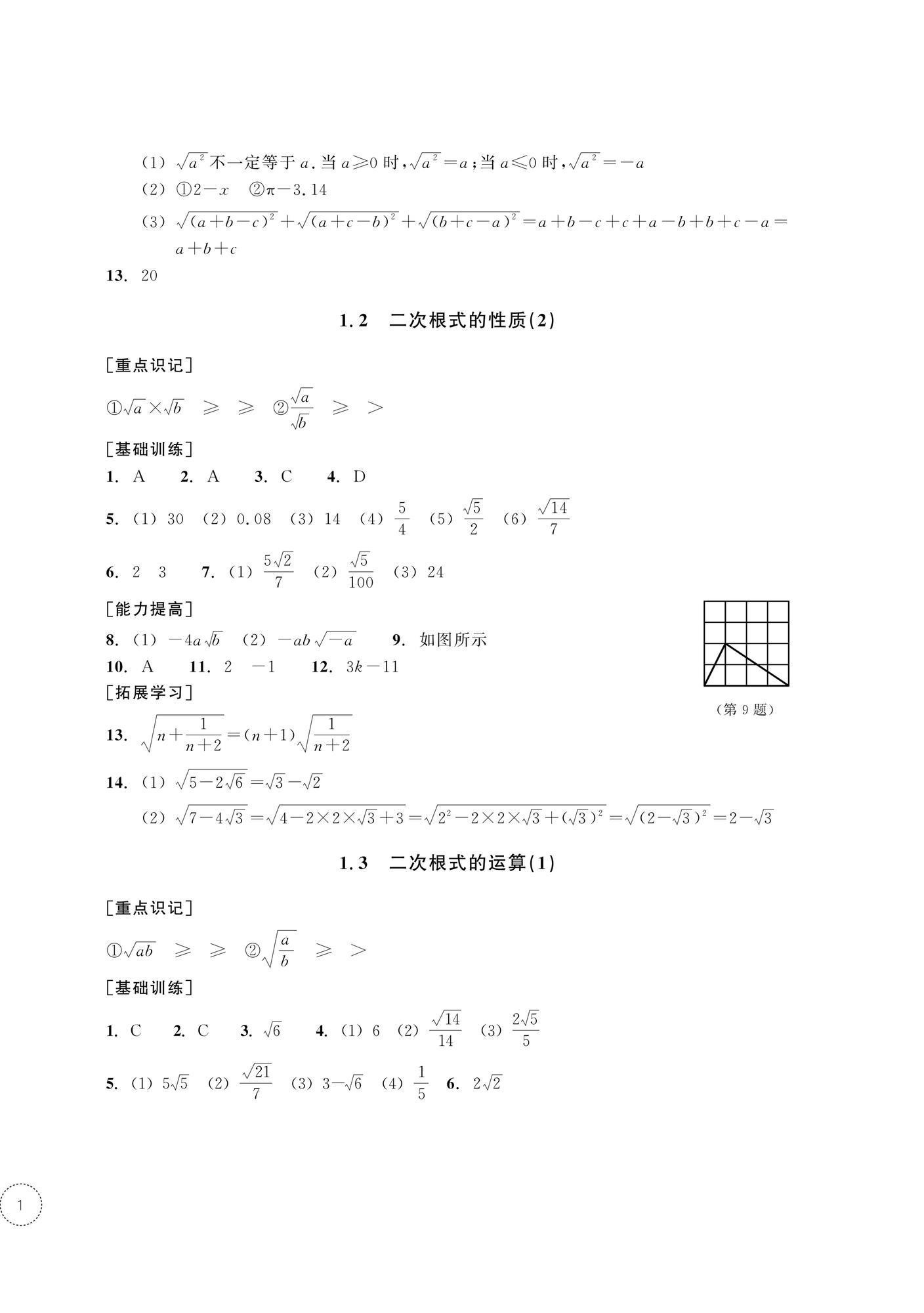 2025年单元学习指导与练习八年级数学下册浙教版 第2页