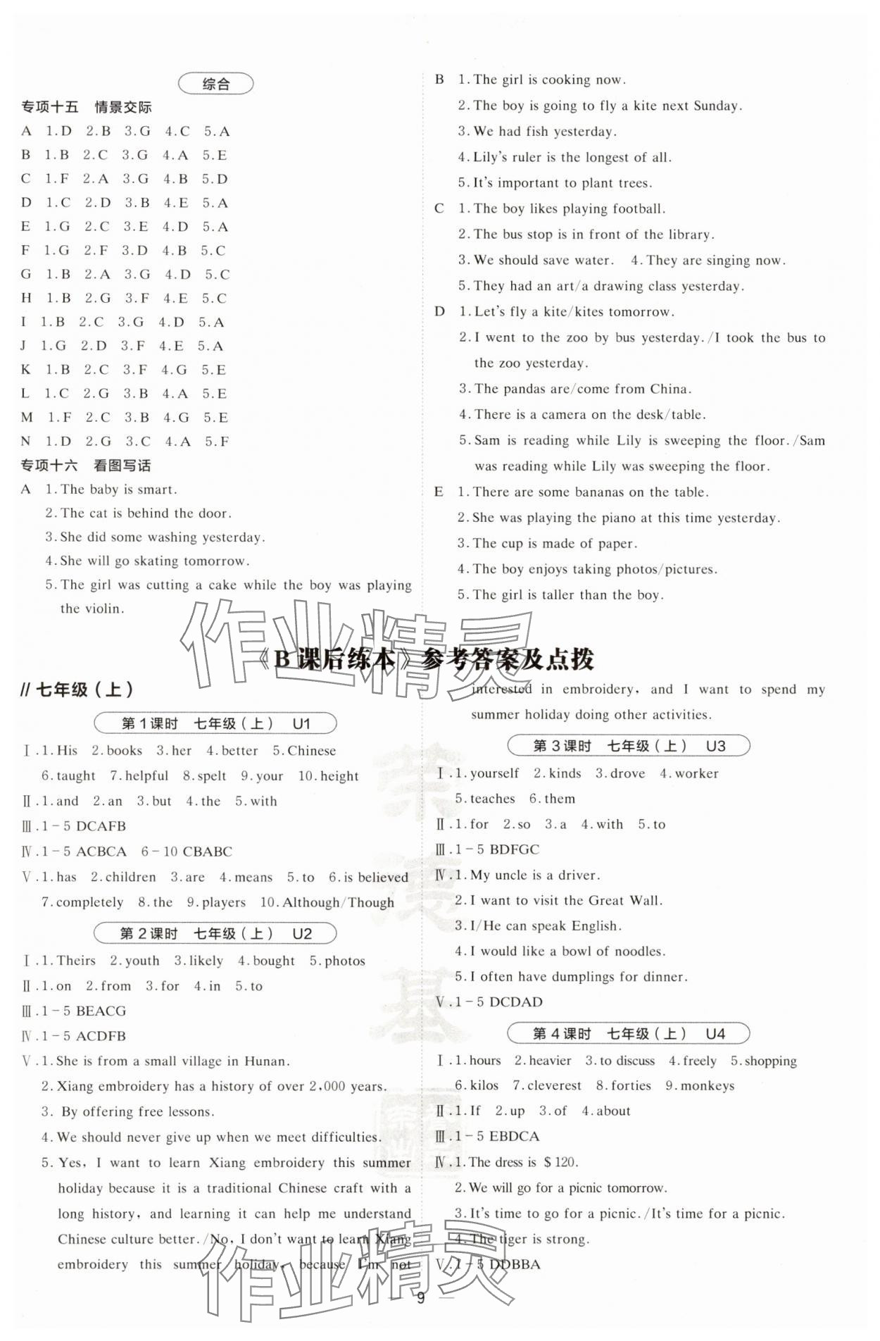 2025年荣德基点拨中考英语福建专版 第9页
