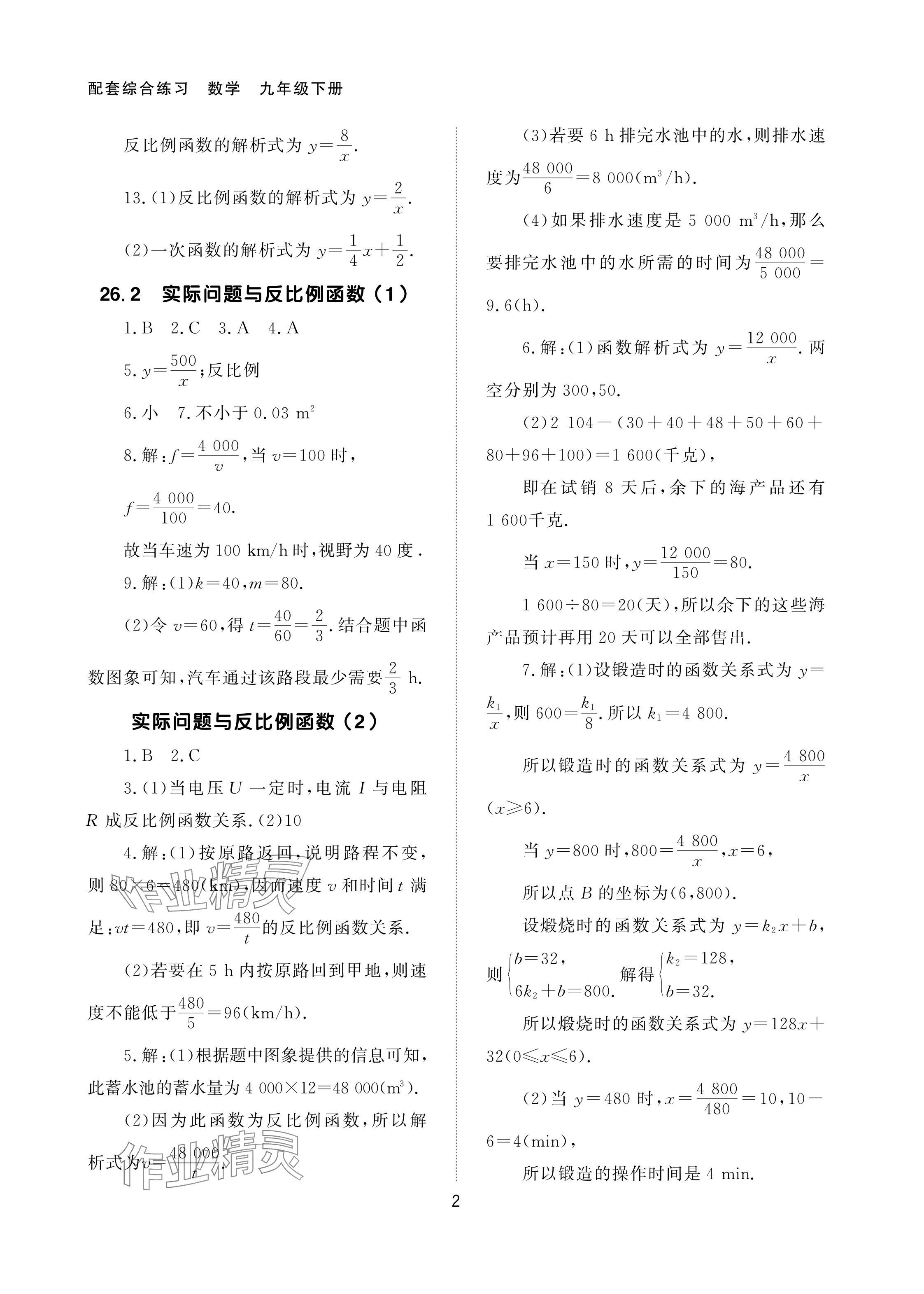 2024年配套綜合練習(xí)甘肅九年級(jí)數(shù)學(xué)下冊(cè)人教版 參考答案第2頁(yè)