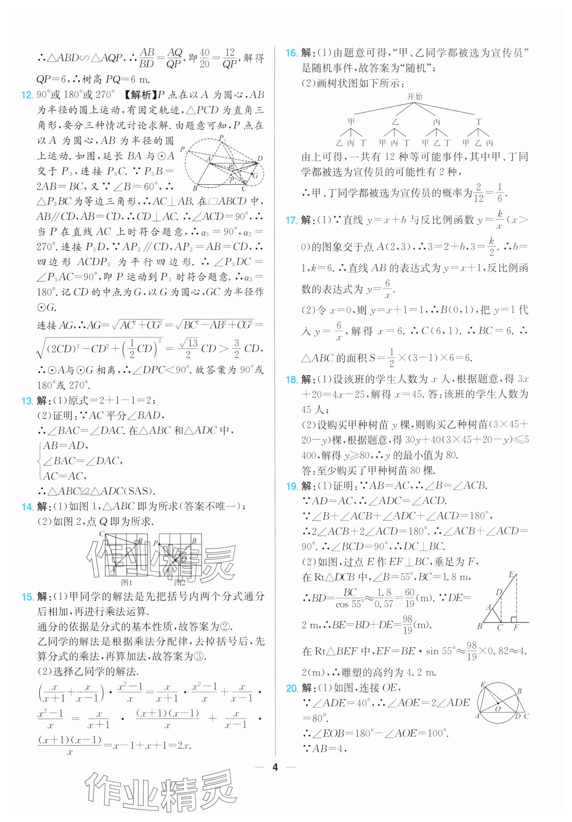 2025年江西超級中考通關(guān)卷數(shù)學中考 參考答案第4頁