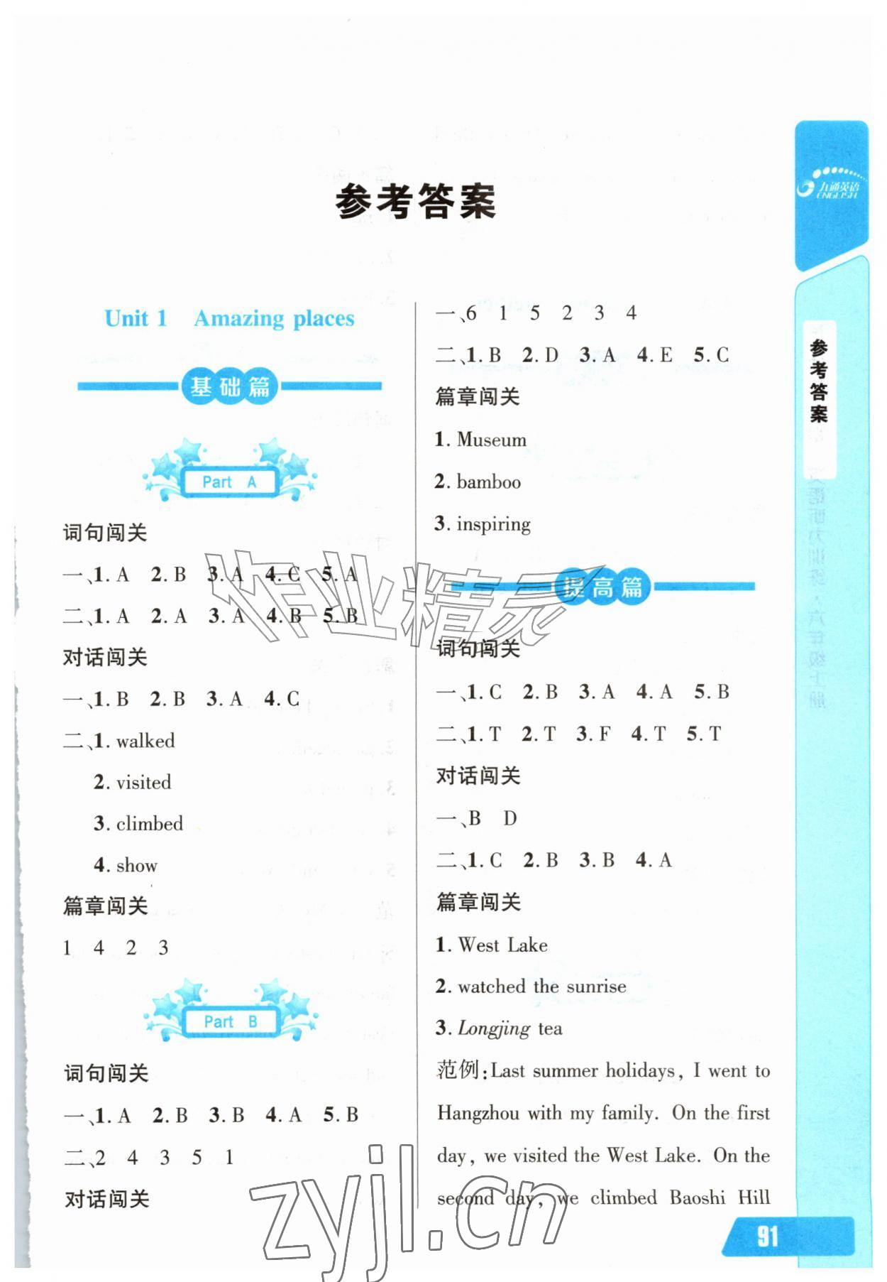 2026年长江全能学案英语听力训练六年级上册人教版&nbsp;参考答案第1页
