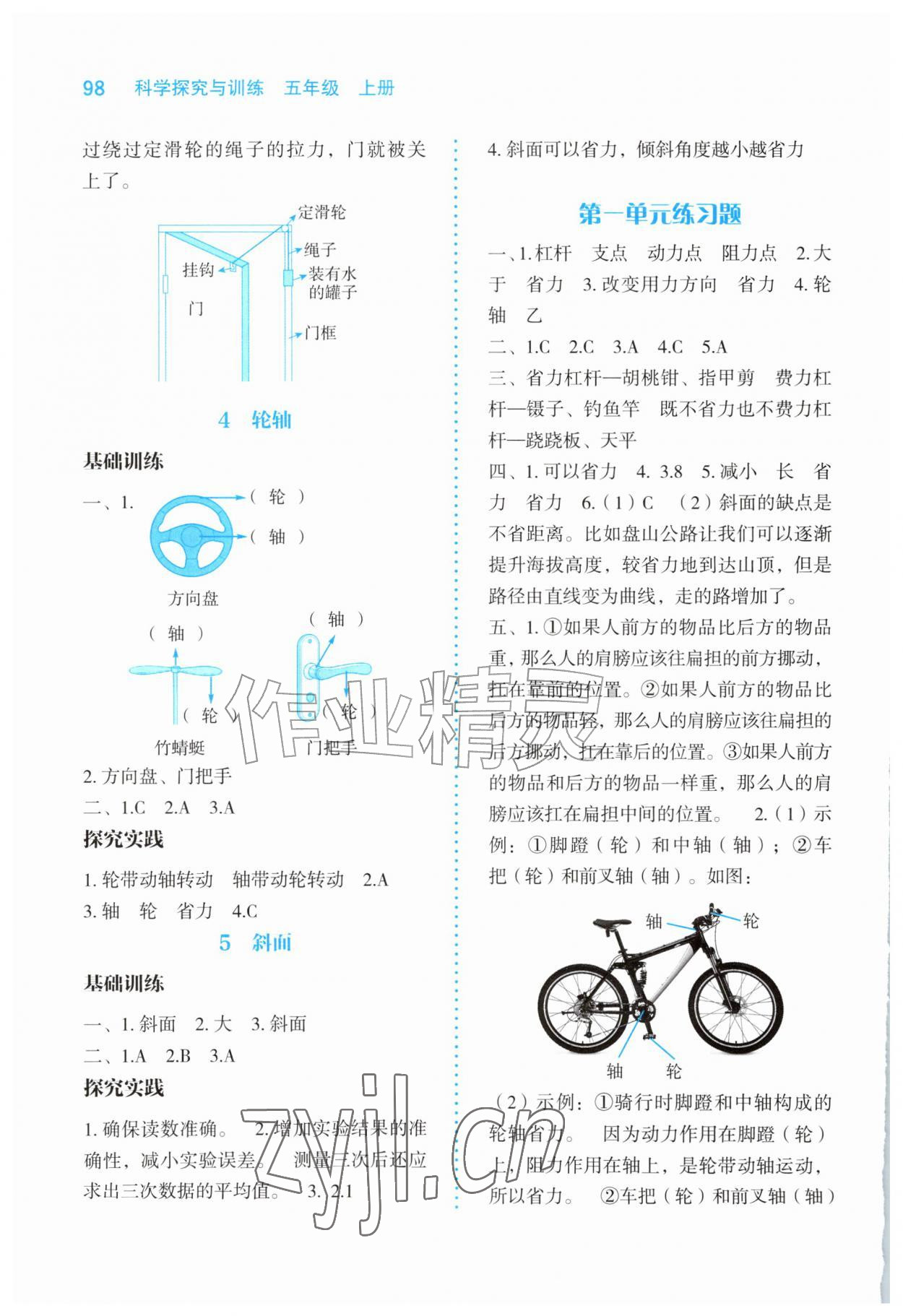 2026年科学探究与训练五年级上册大象版&nbsp;第2页