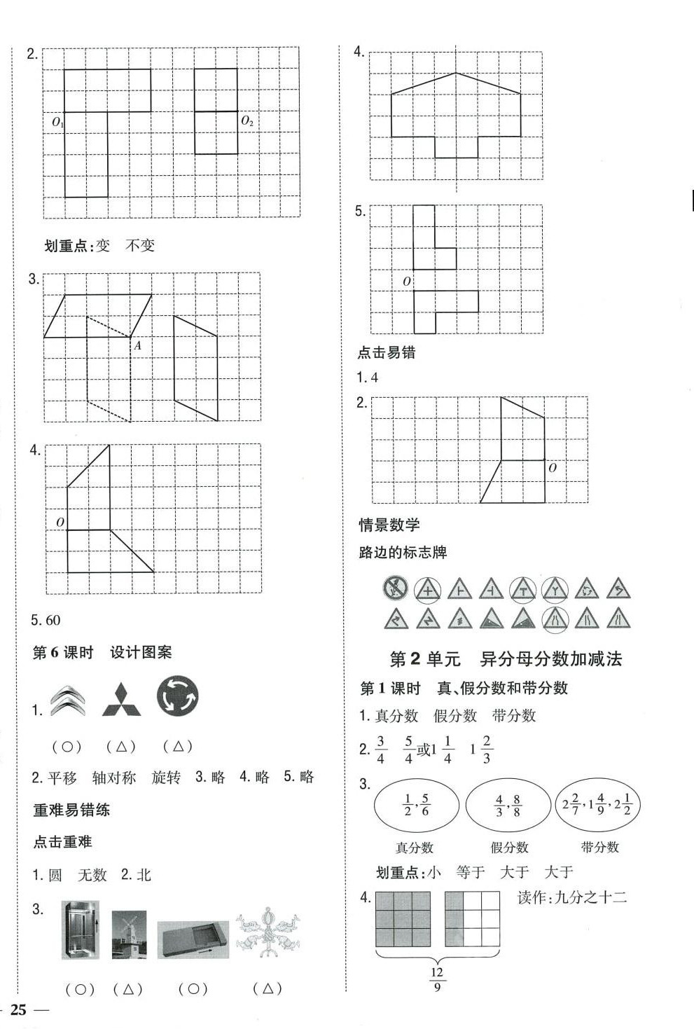 2024年全科王同步課時練習(xí)五年級數(shù)學(xué)下冊冀教版 第2頁