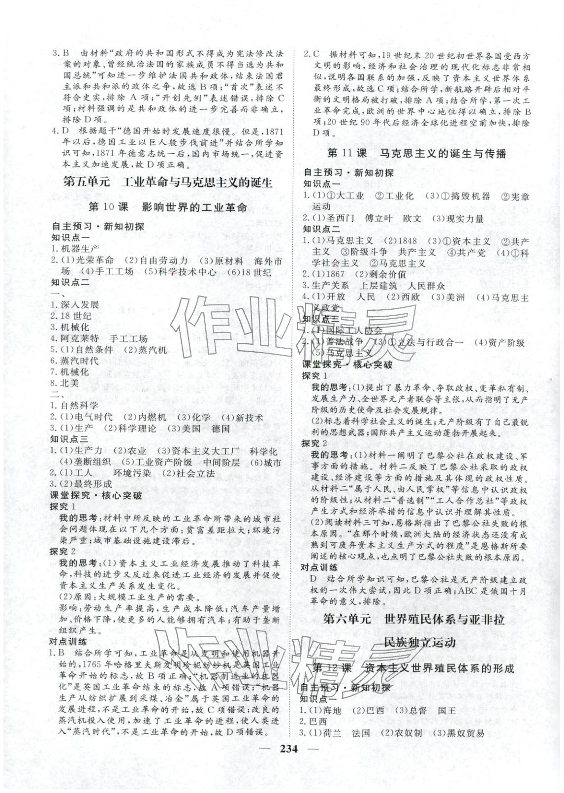 2025年維課金版高中歷史必修下冊&nbsp;第5頁