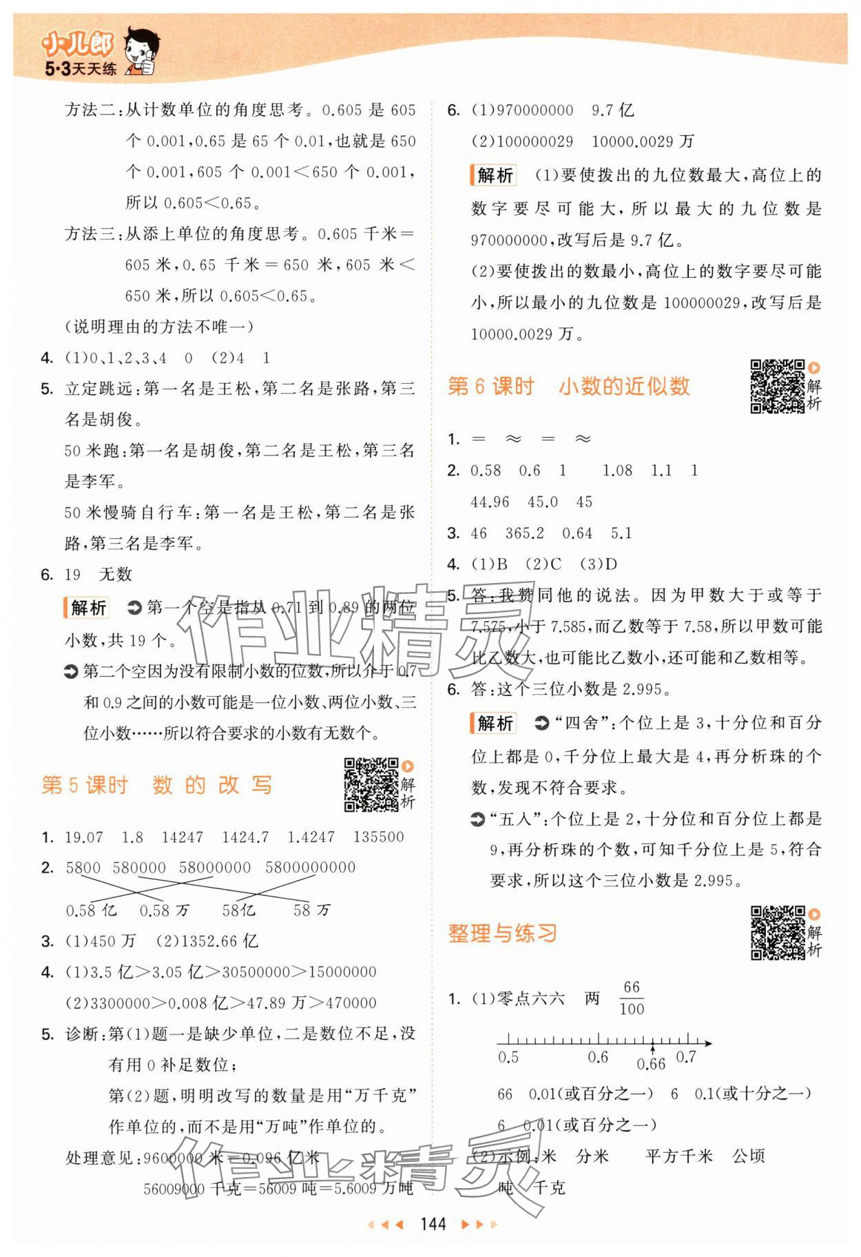 2025年53天天練五年級(jí)數(shù)學(xué)上冊(cè)蘇教版 第12頁(yè)