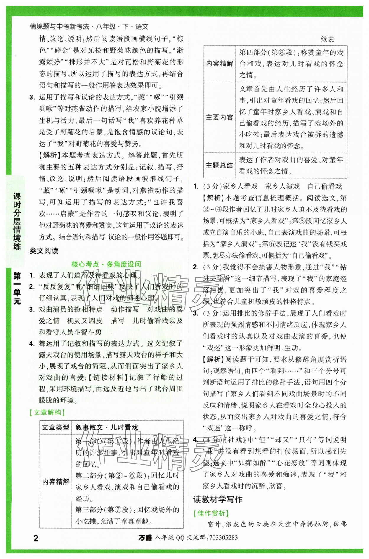 2024年万唯中考情境题八年级语文下册人教版 第2页