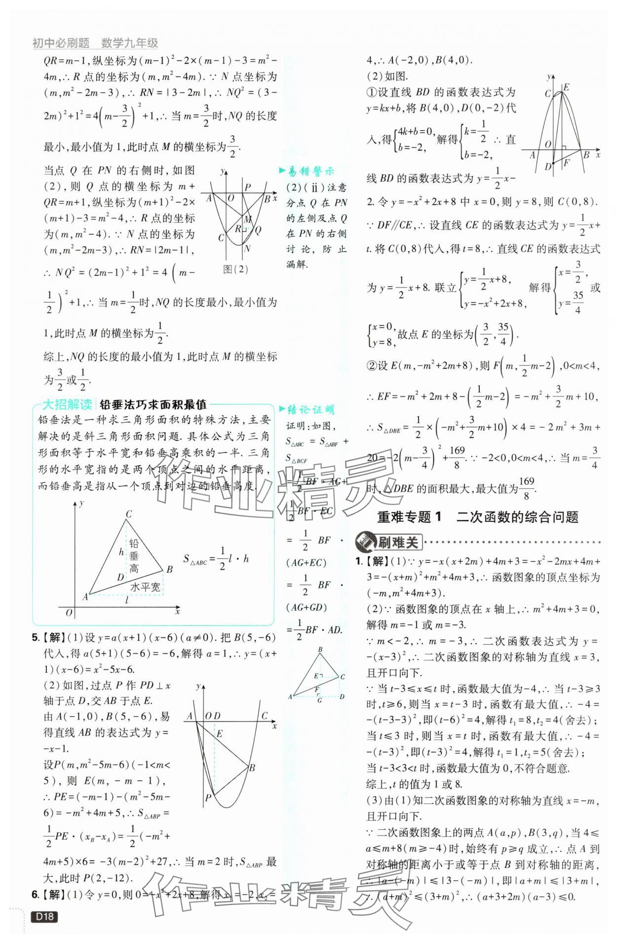 2025年初中必刷題九年級(jí)數(shù)學(xué)上冊(cè)浙教版浙江專(zhuān)版&nbsp;第18頁(yè)