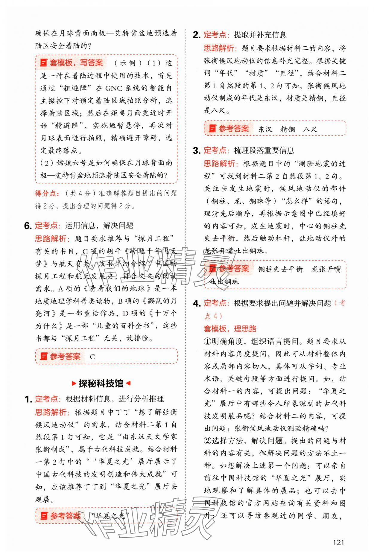 2025年閱讀理解與答題模板四年級(jí)語(yǔ)文下冊(cè)人教版 參考答案第13頁(yè)