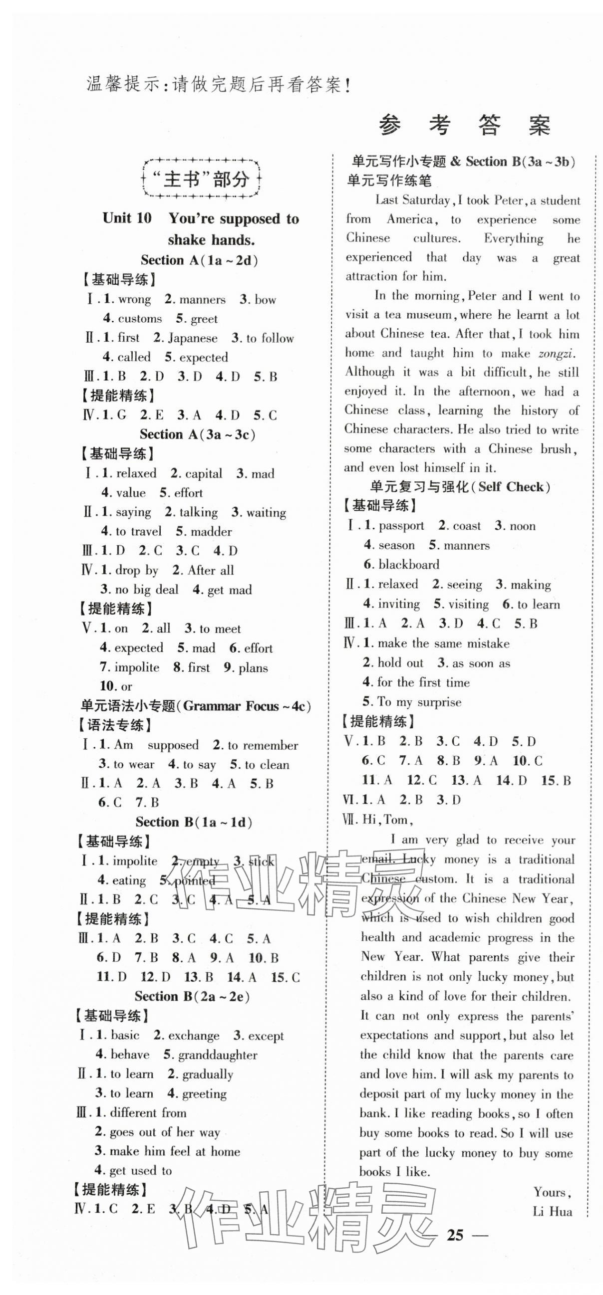 2024年本土教輔名校學(xué)案初中生輔導(dǎo)九年級(jí)英語(yǔ)下冊(cè) 參考答案第1頁(yè)